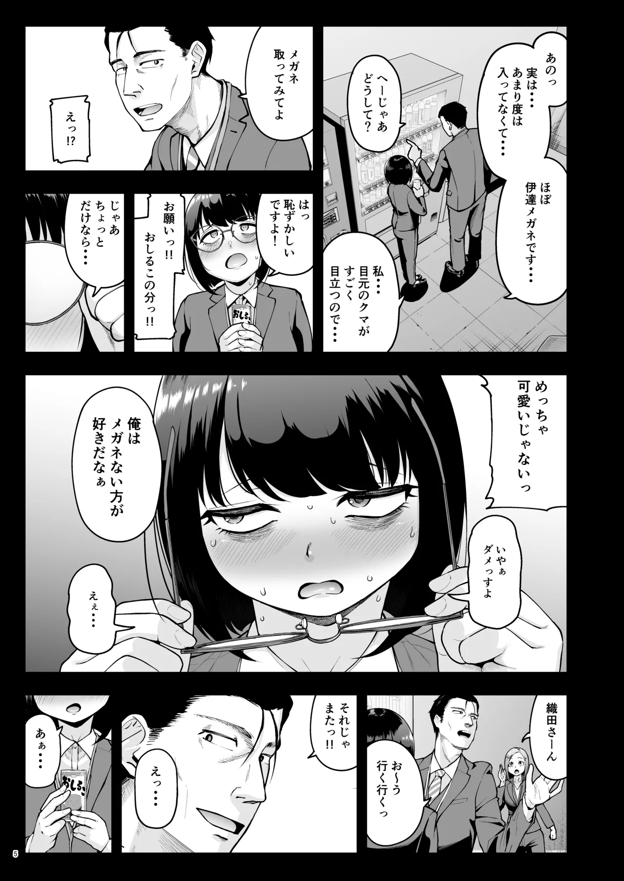 社内恋愛は禁止です! 2 - page4