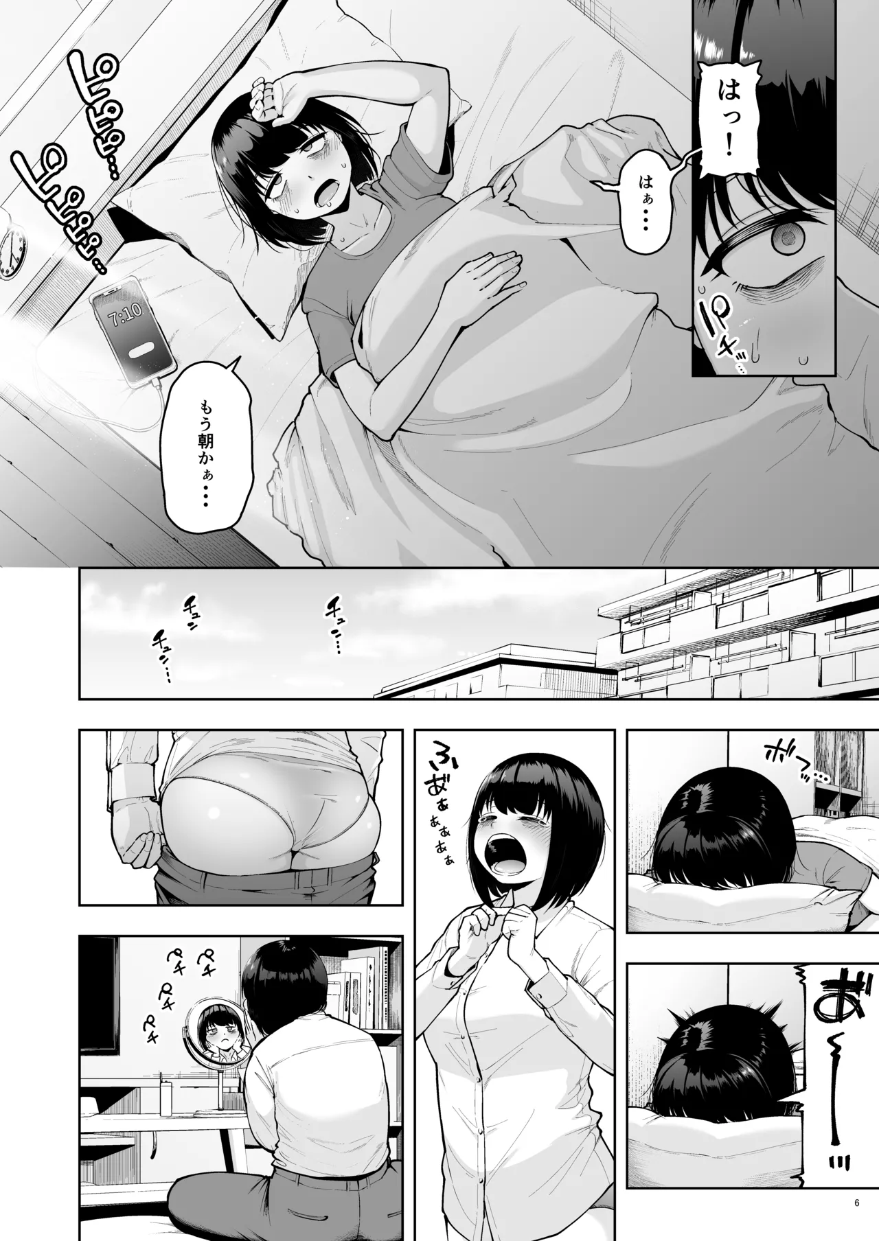 社内恋愛は禁止です! 2 - page5