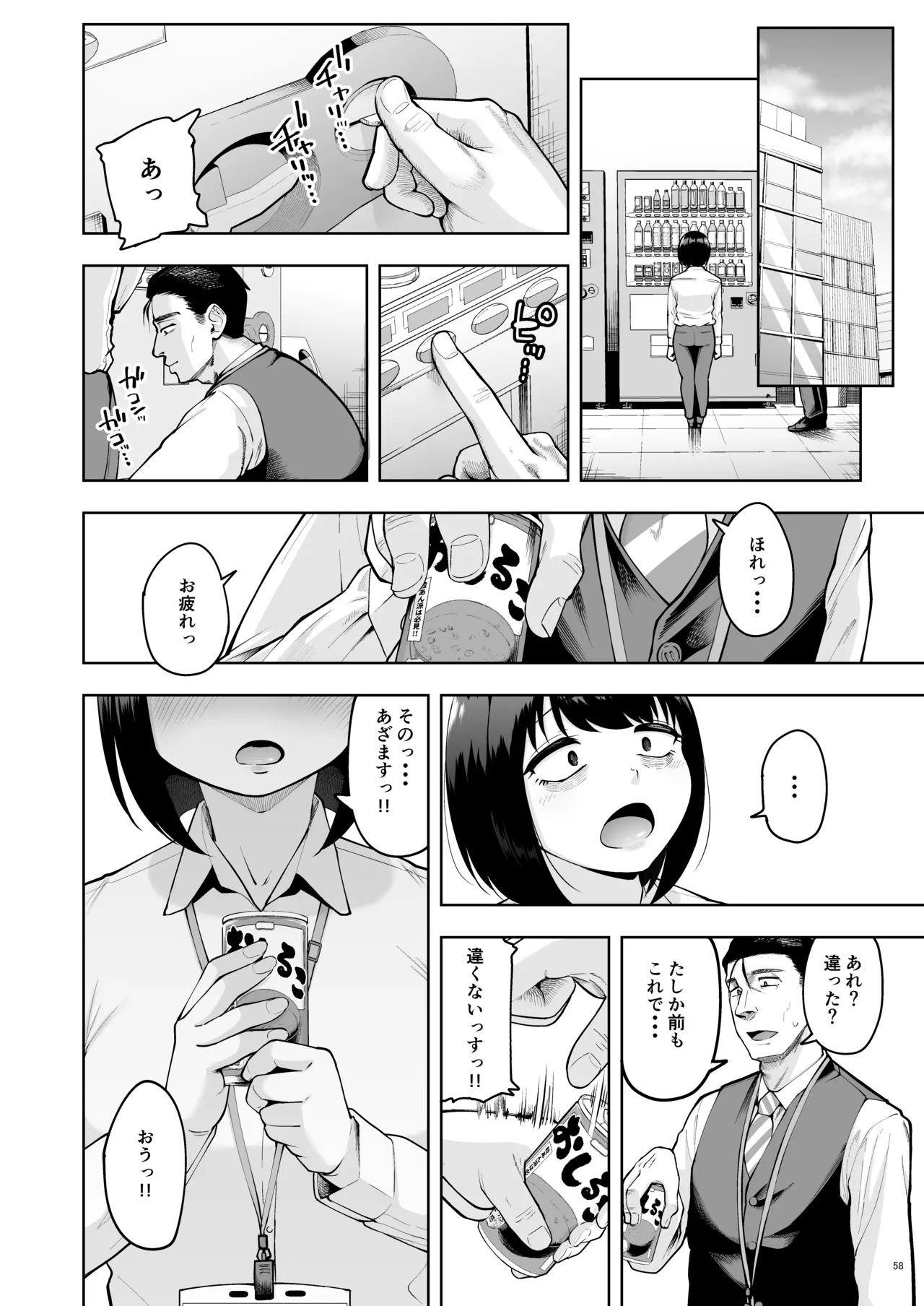 社内恋愛は禁止です! 2 - page57