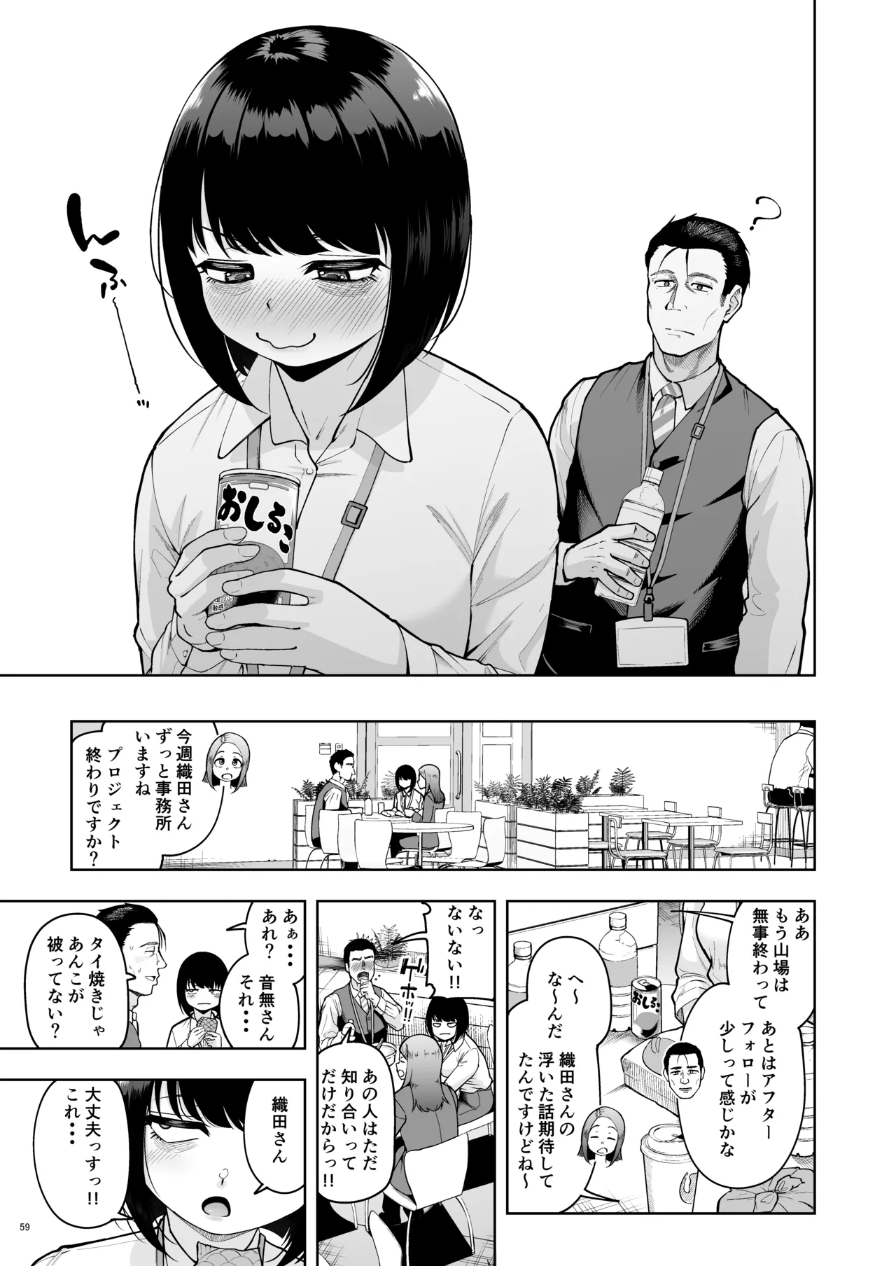 社内恋愛は禁止です! 2 - page58