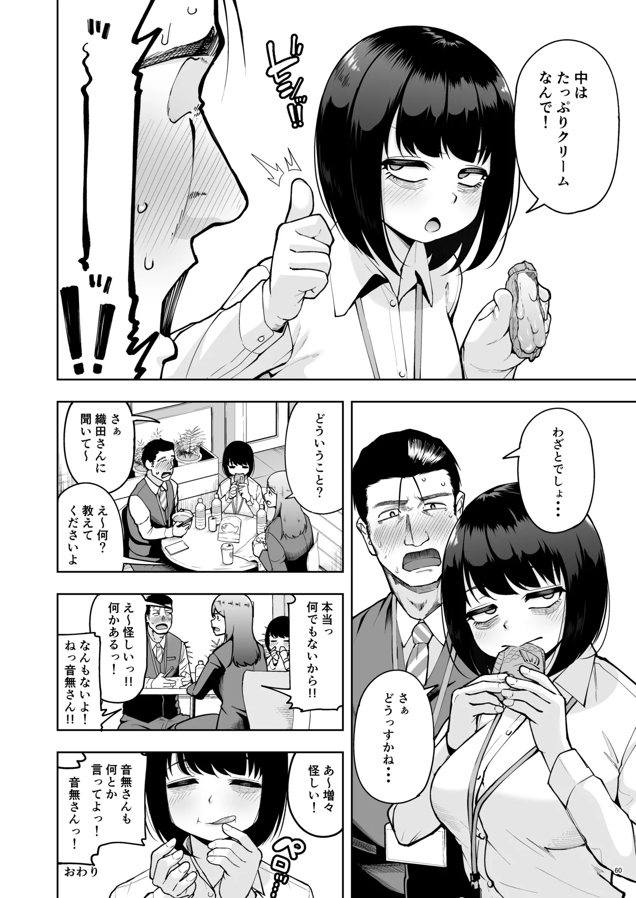 社内恋愛は禁止です! 2 - page59