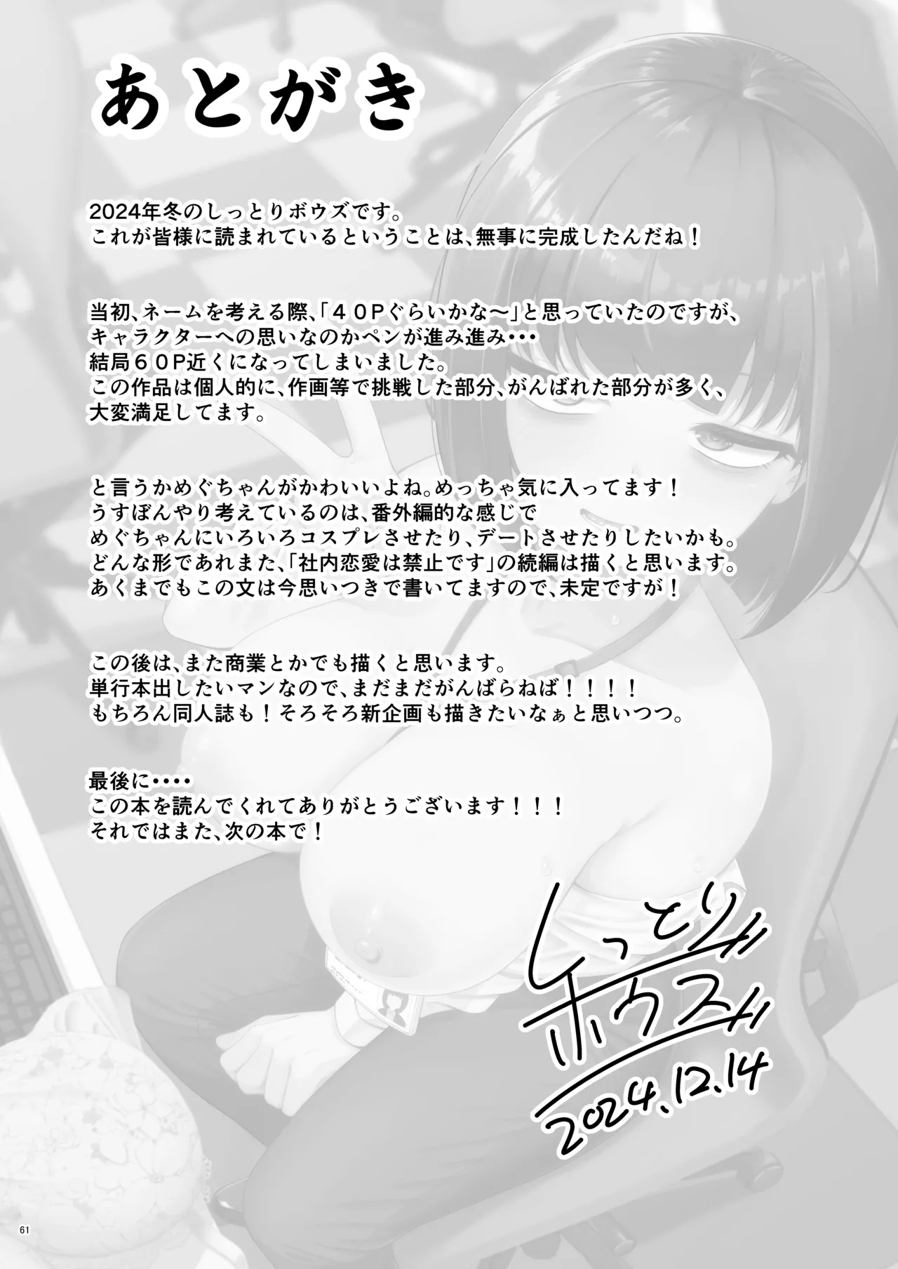 社内恋愛は禁止です! 2 - page60