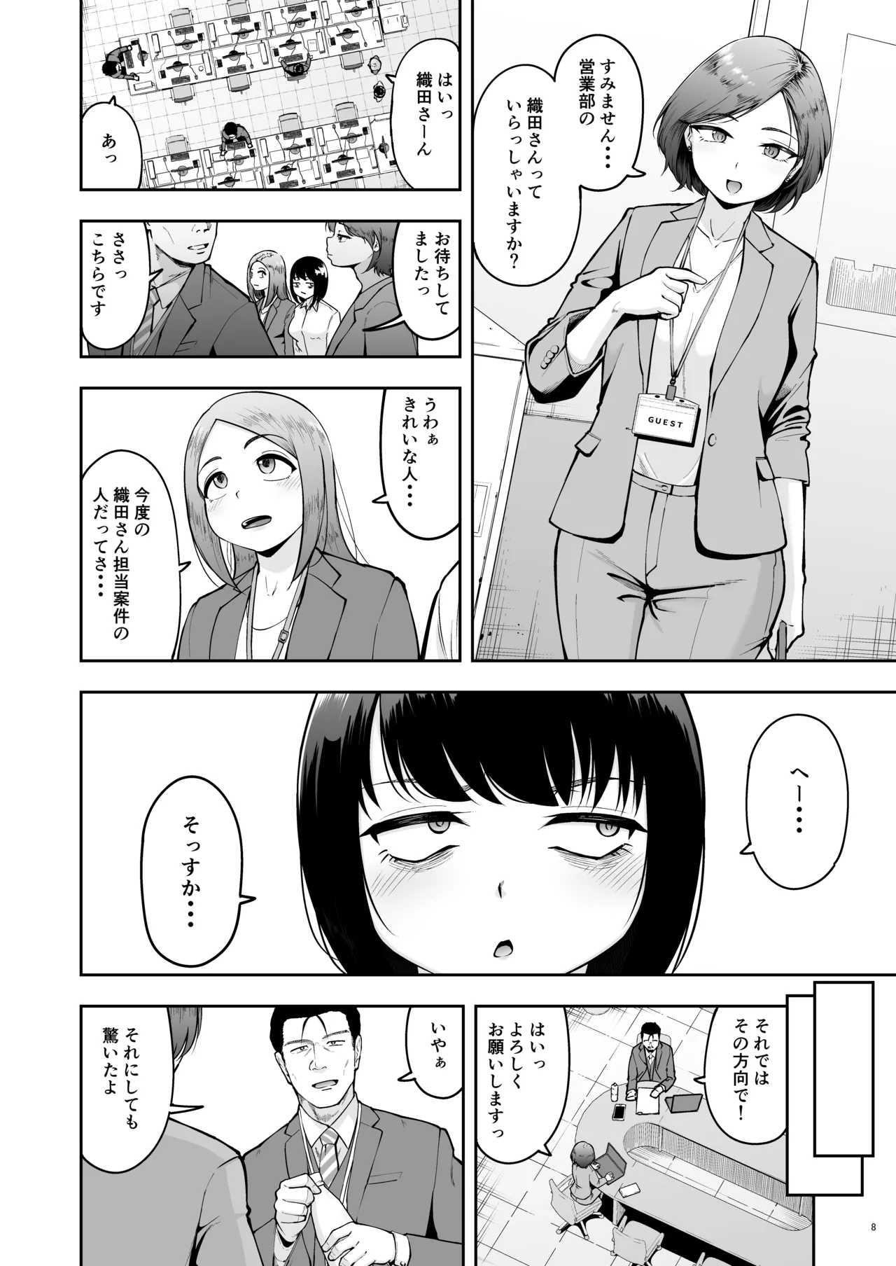 社内恋愛は禁止です! 2 - page7