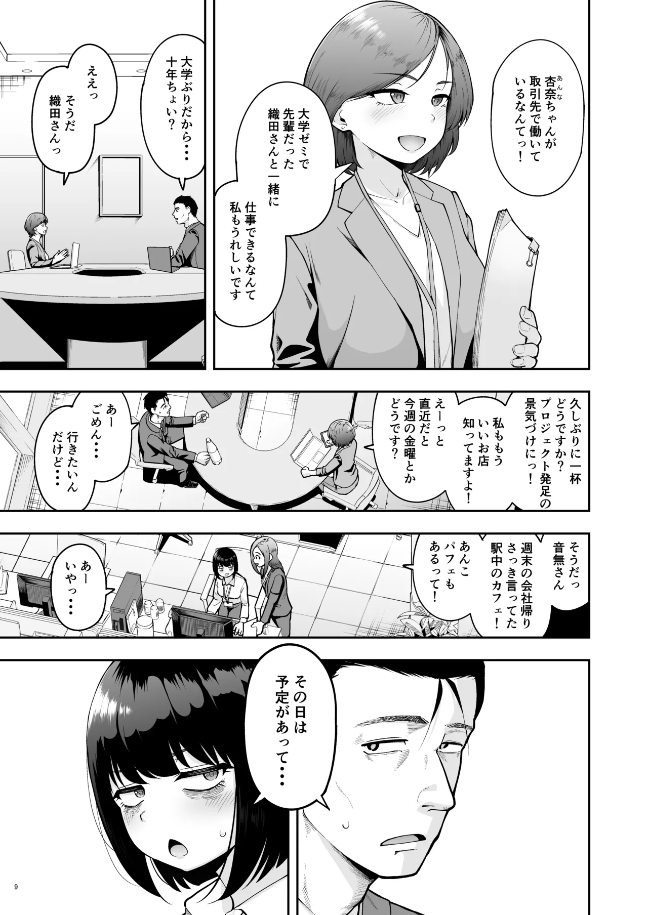 社内恋愛は禁止です! 2 - page8