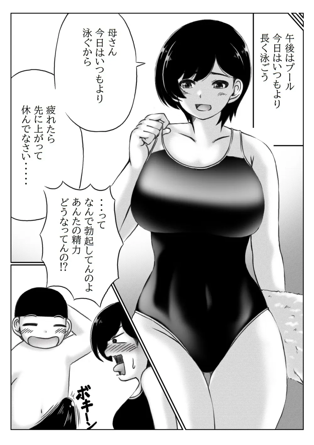 母と息子の夏の一日 - page14