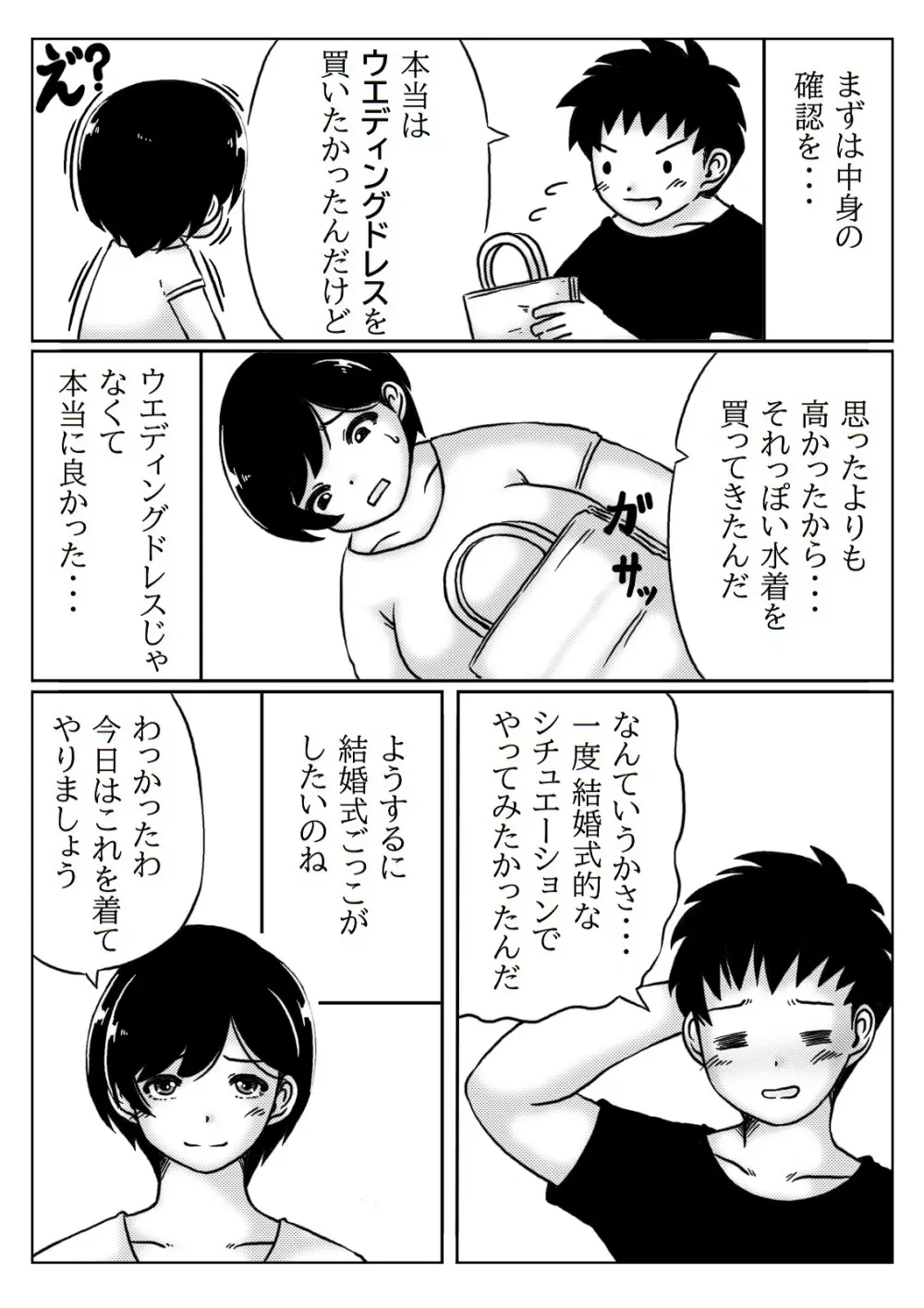 母と息子の秋の妊娠 - page3