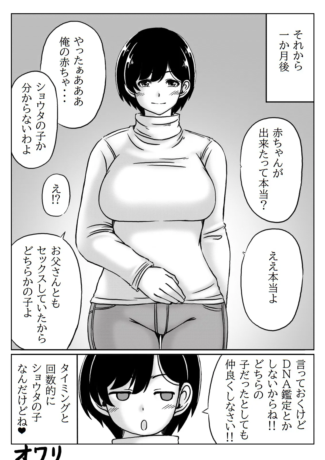 母と息子の秋の妊娠 - page34