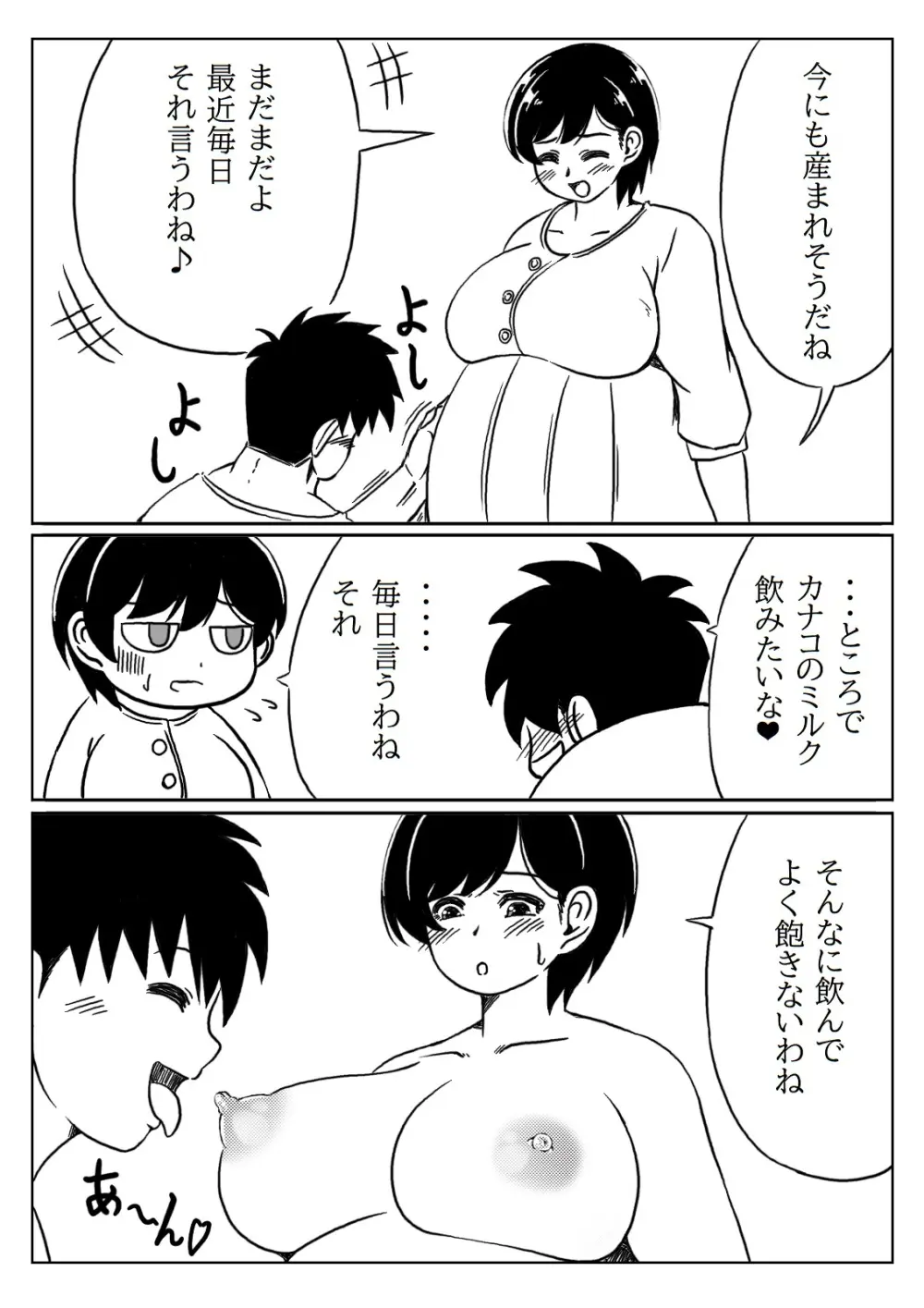 母と息子の秋の妊娠 - page36