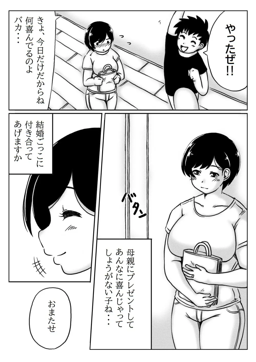 母と息子の秋の妊娠 - page4