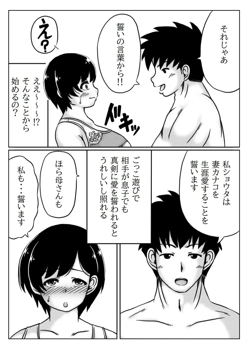 母と息子の秋の妊娠 - page6