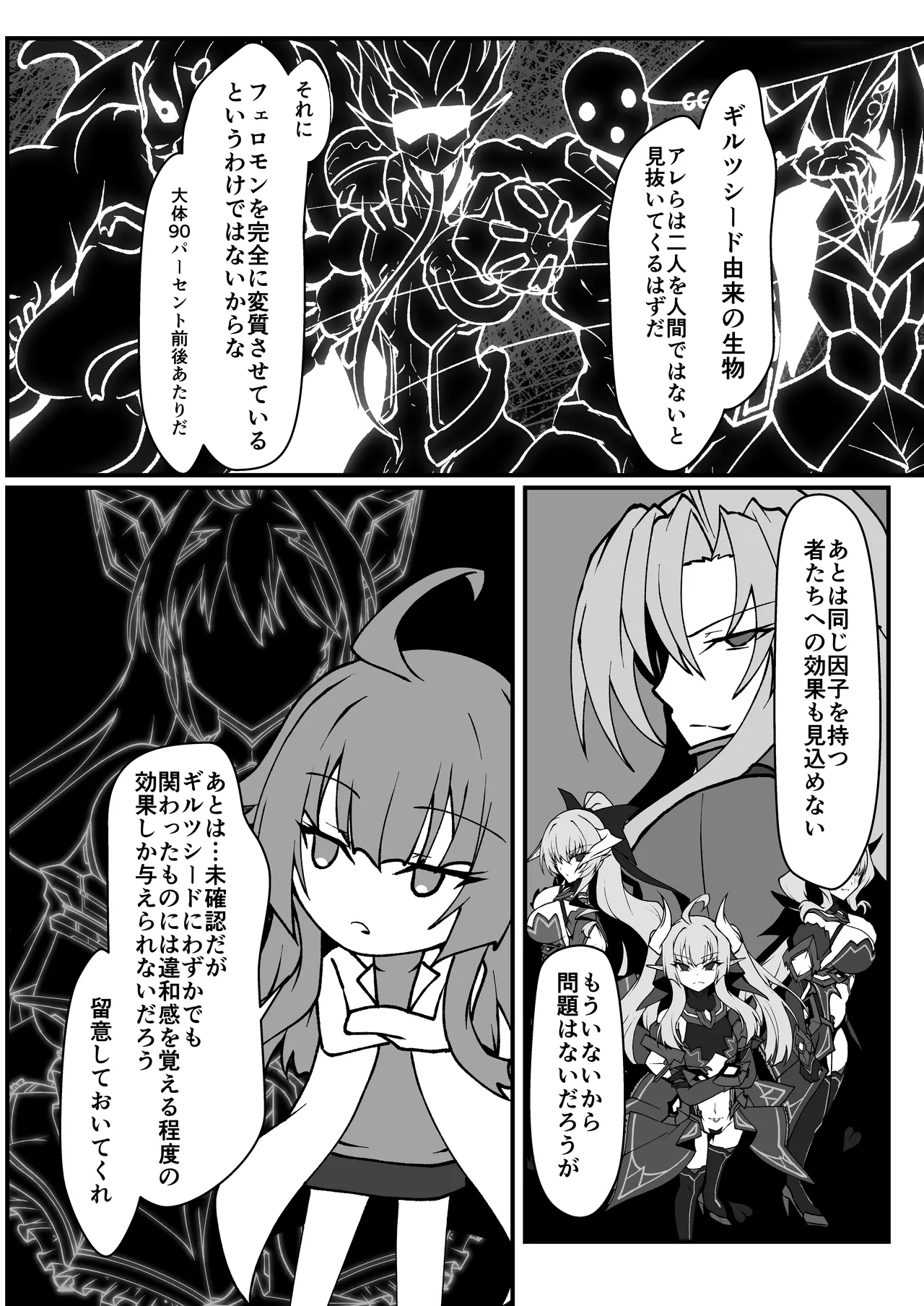 Twilight Obscura Episode:01 From the Ashes of Darkness（光翼戦姫エクスティア） - page25