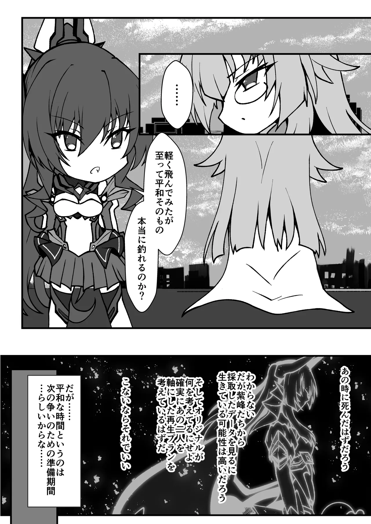 Twilight Obscura Episode:01 From the Ashes of Darkness（光翼戦姫エクスティア） - page31