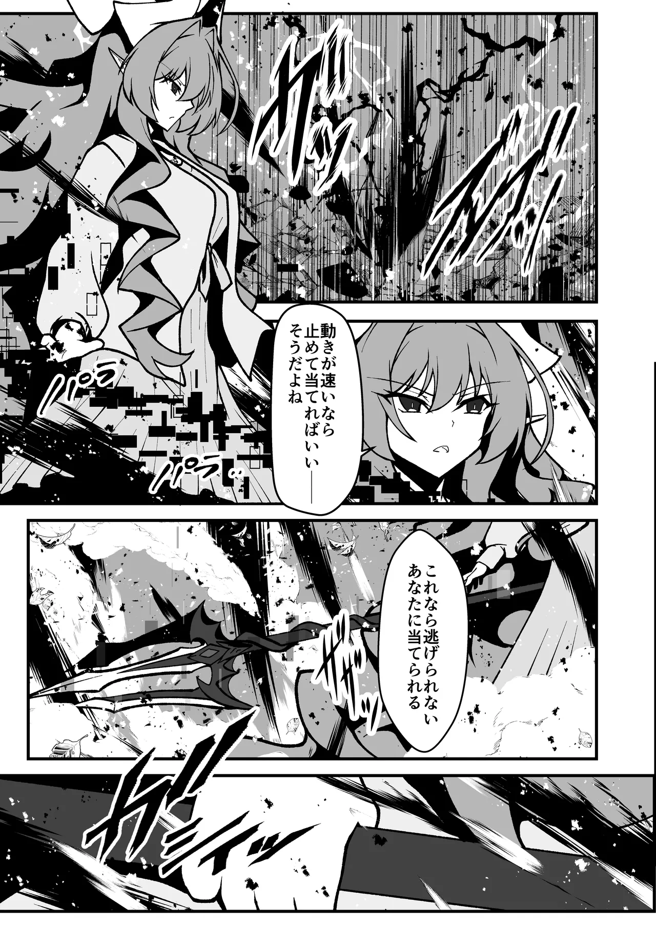 Twilight Obscura Episode:01 From the Ashes of Darkness（光翼戦姫エクスティア） - page44