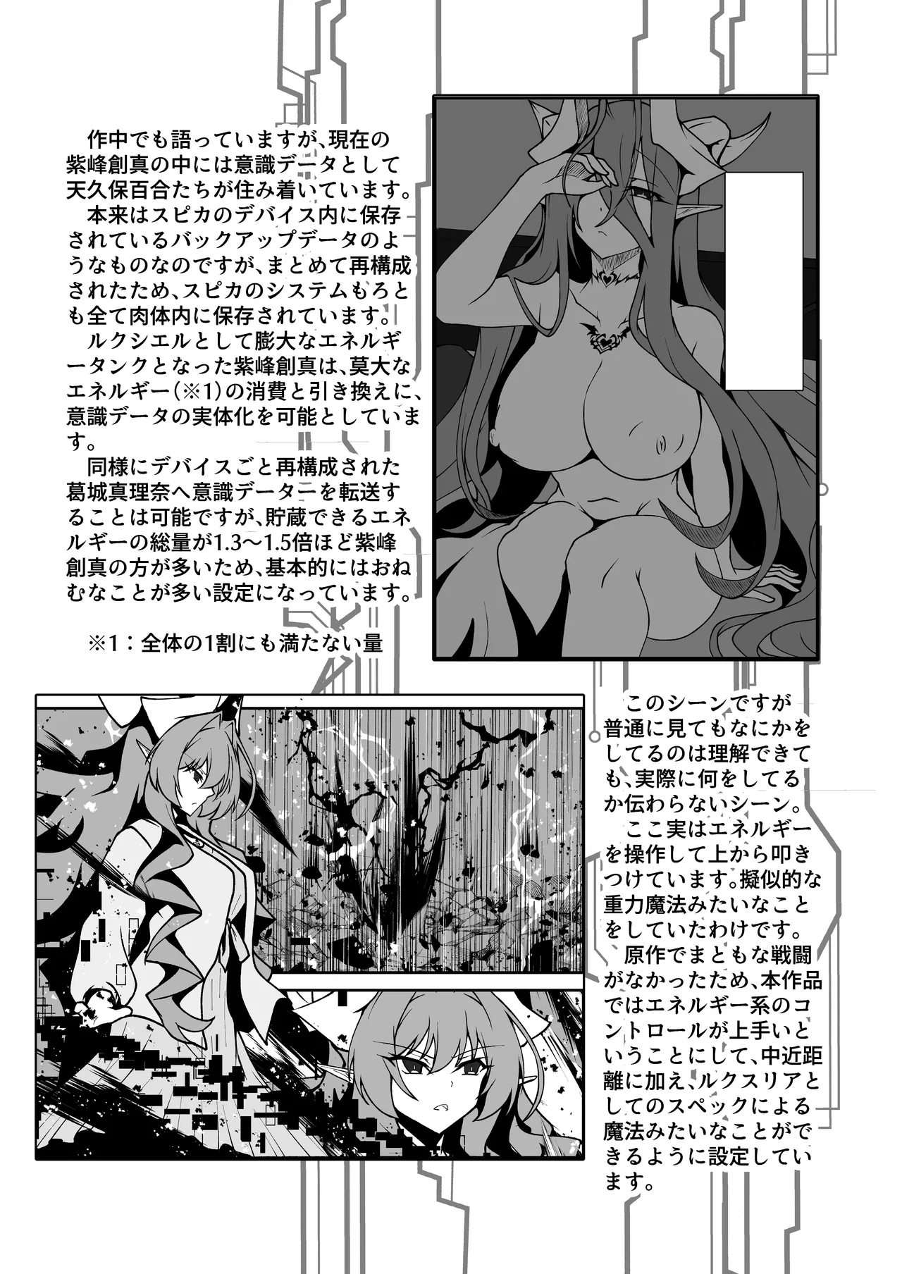 Twilight Obscura Episode:01 From the Ashes of Darkness（光翼戦姫エクスティア） - page50