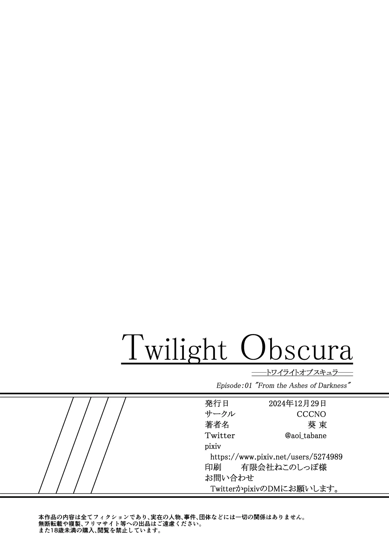 Twilight Obscura Episode:01 From the Ashes of Darkness（光翼戦姫エクスティア） - page51