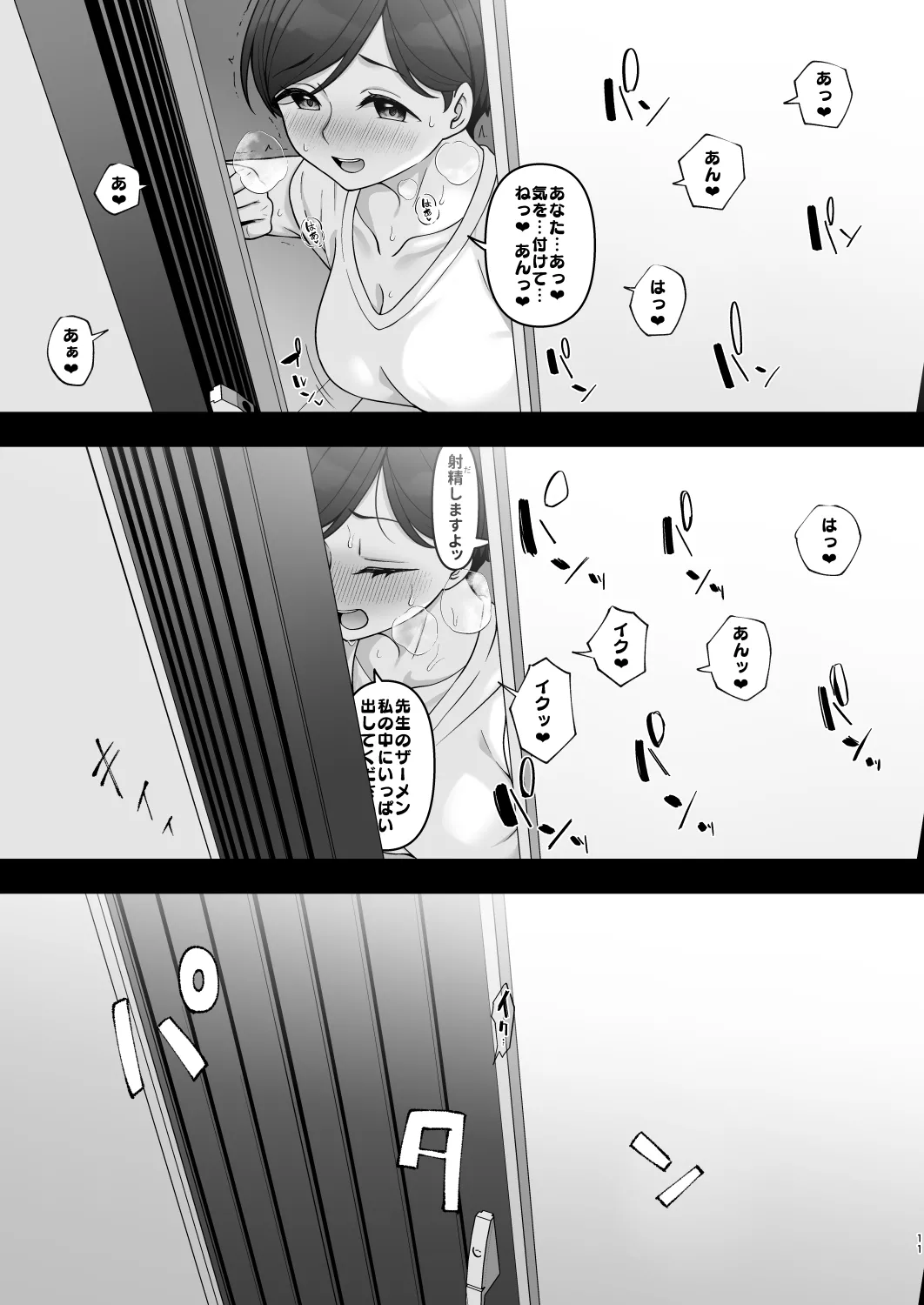 佐々木家催眠NTR母娘丼2 -妊娠指導編- - page10