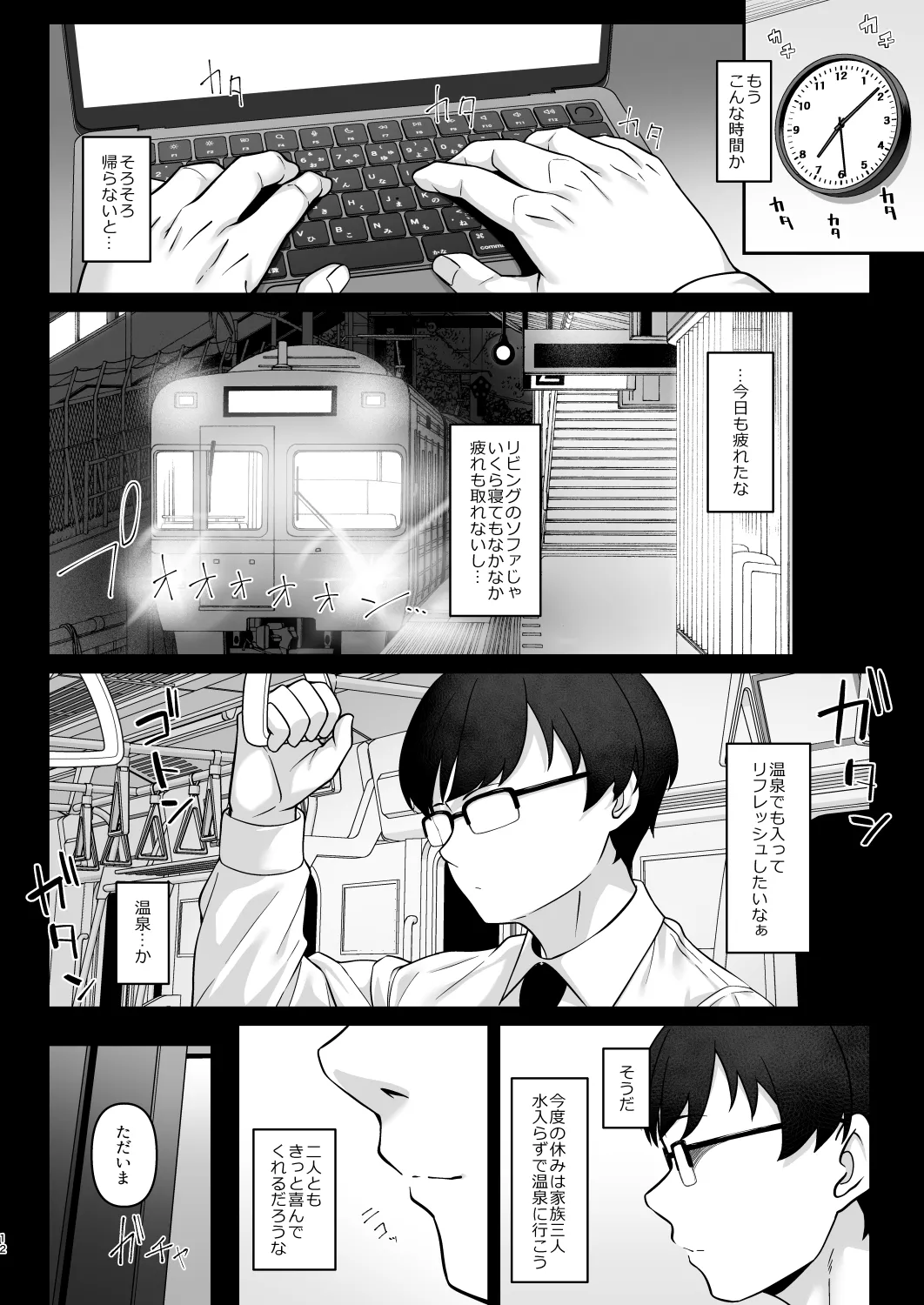 佐々木家催眠NTR母娘丼2 -妊娠指導編- - page11