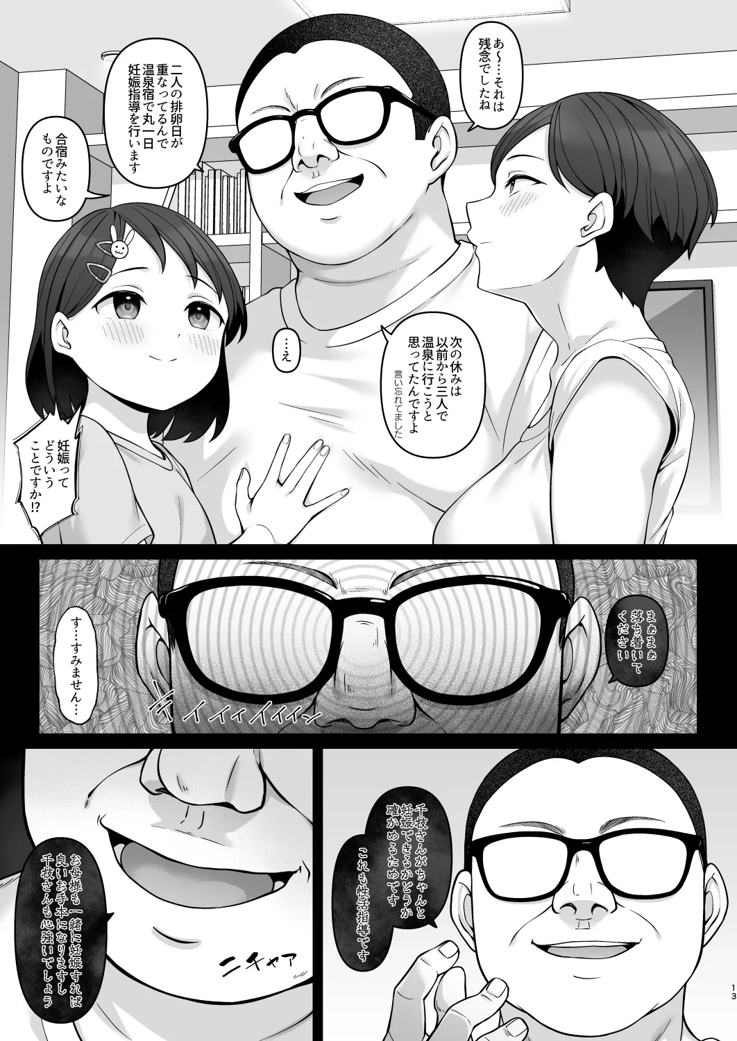 佐々木家催眠NTR母娘丼2 -妊娠指導編- - page12