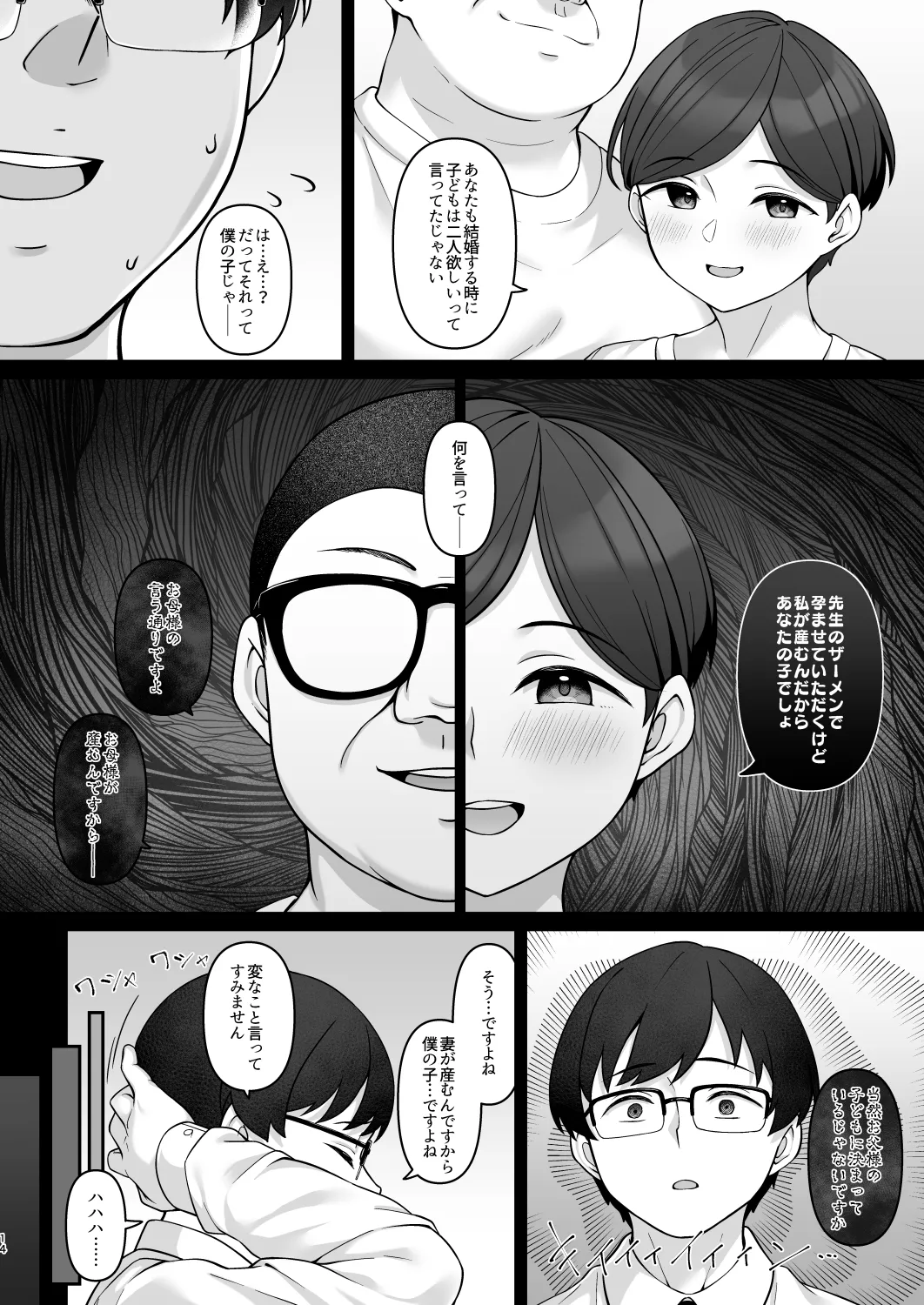 佐々木家催眠NTR母娘丼2 -妊娠指導編- - page13