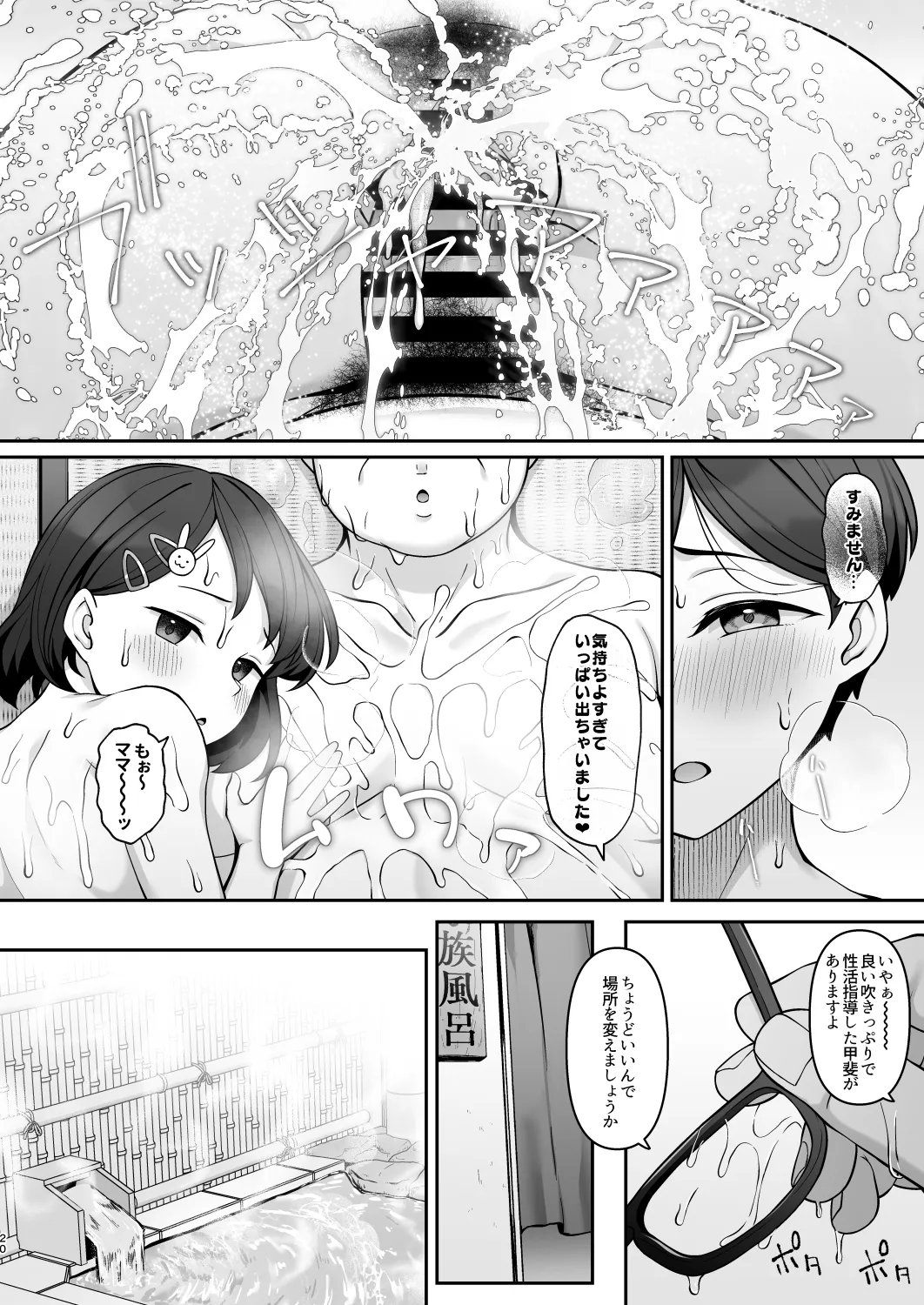 佐々木家催眠NTR母娘丼2 -妊娠指導編- - page19