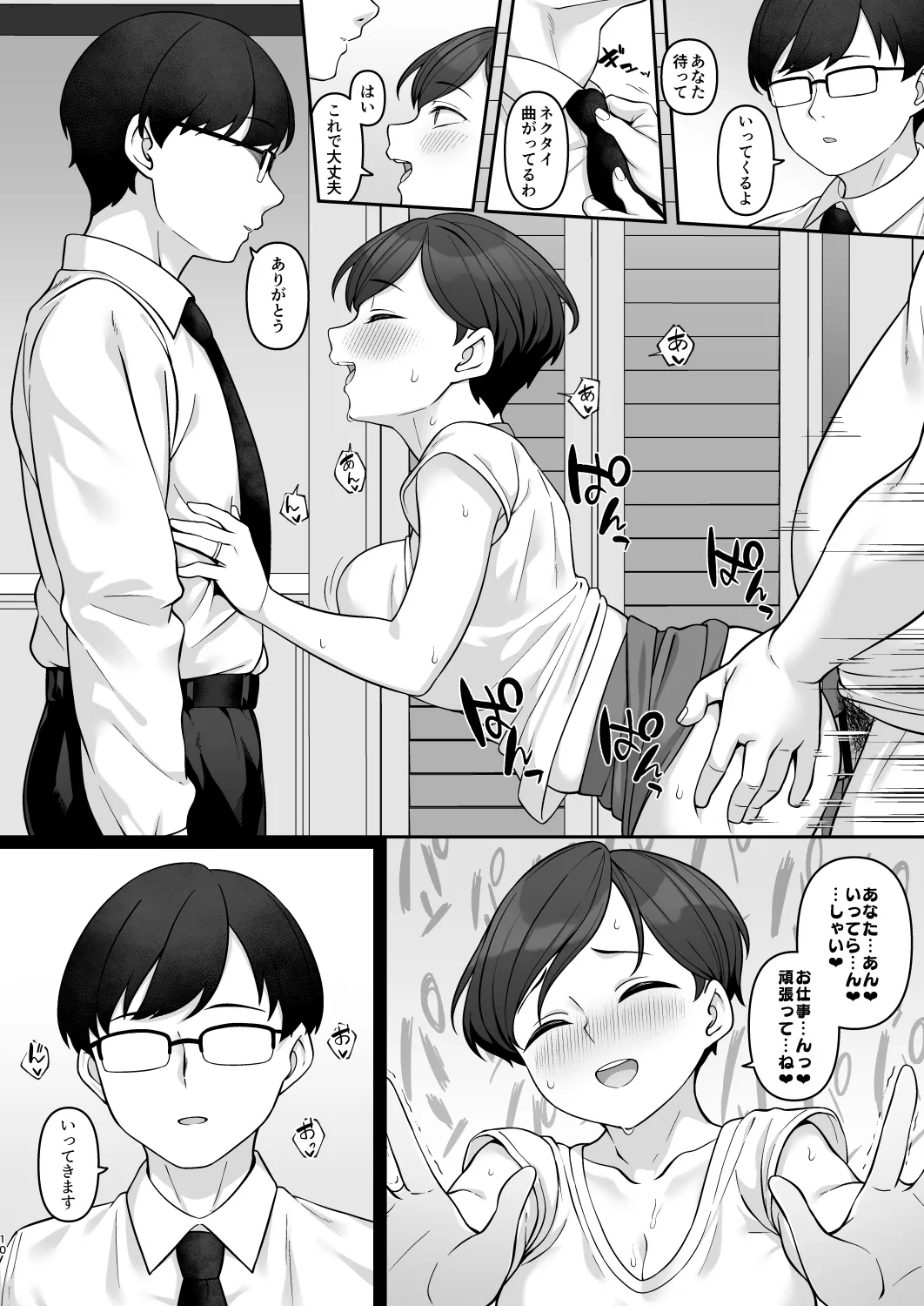 佐々木家催眠NTR母娘丼2 -妊娠指導編- - page9