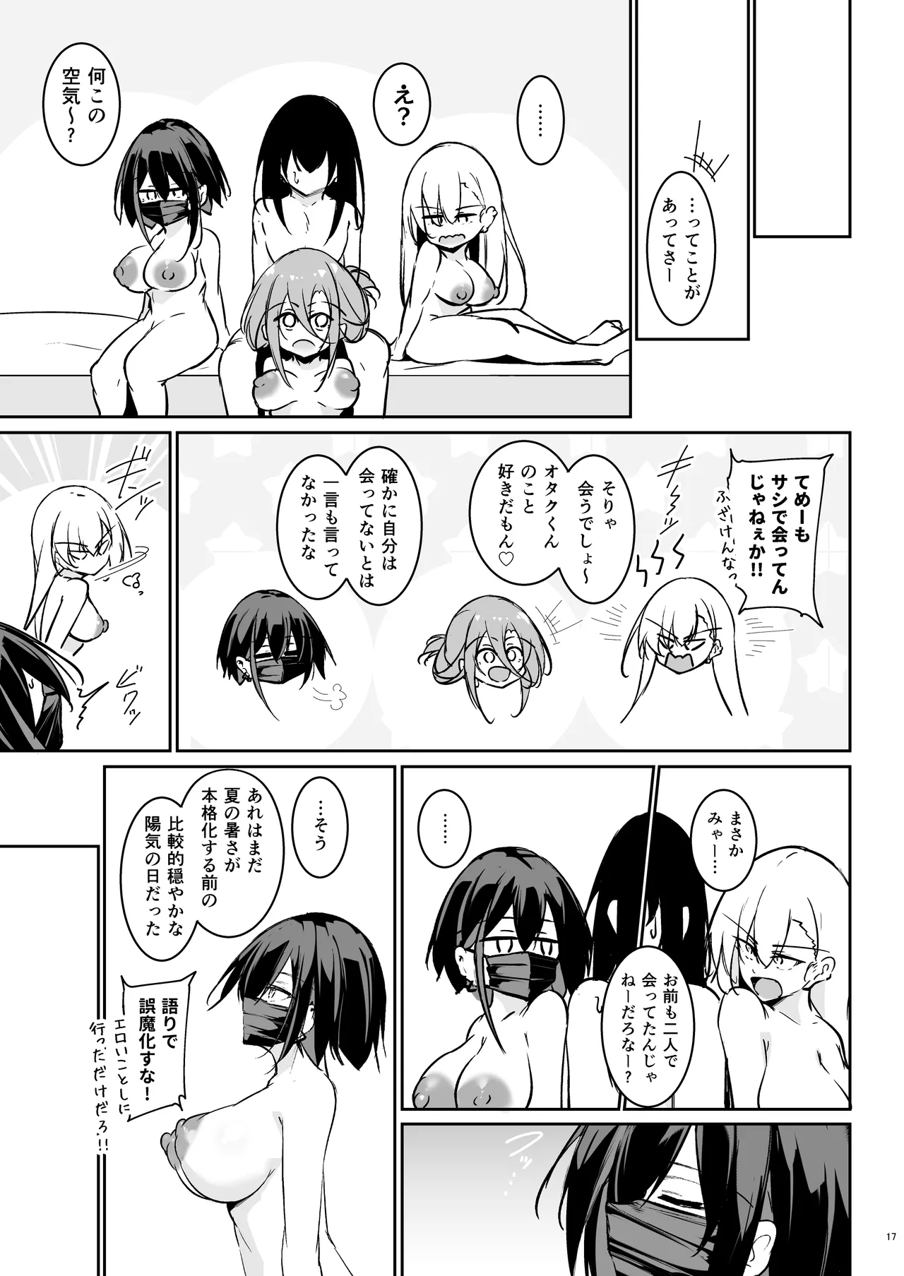 同級生ギャル3人組と…1.5 - page16