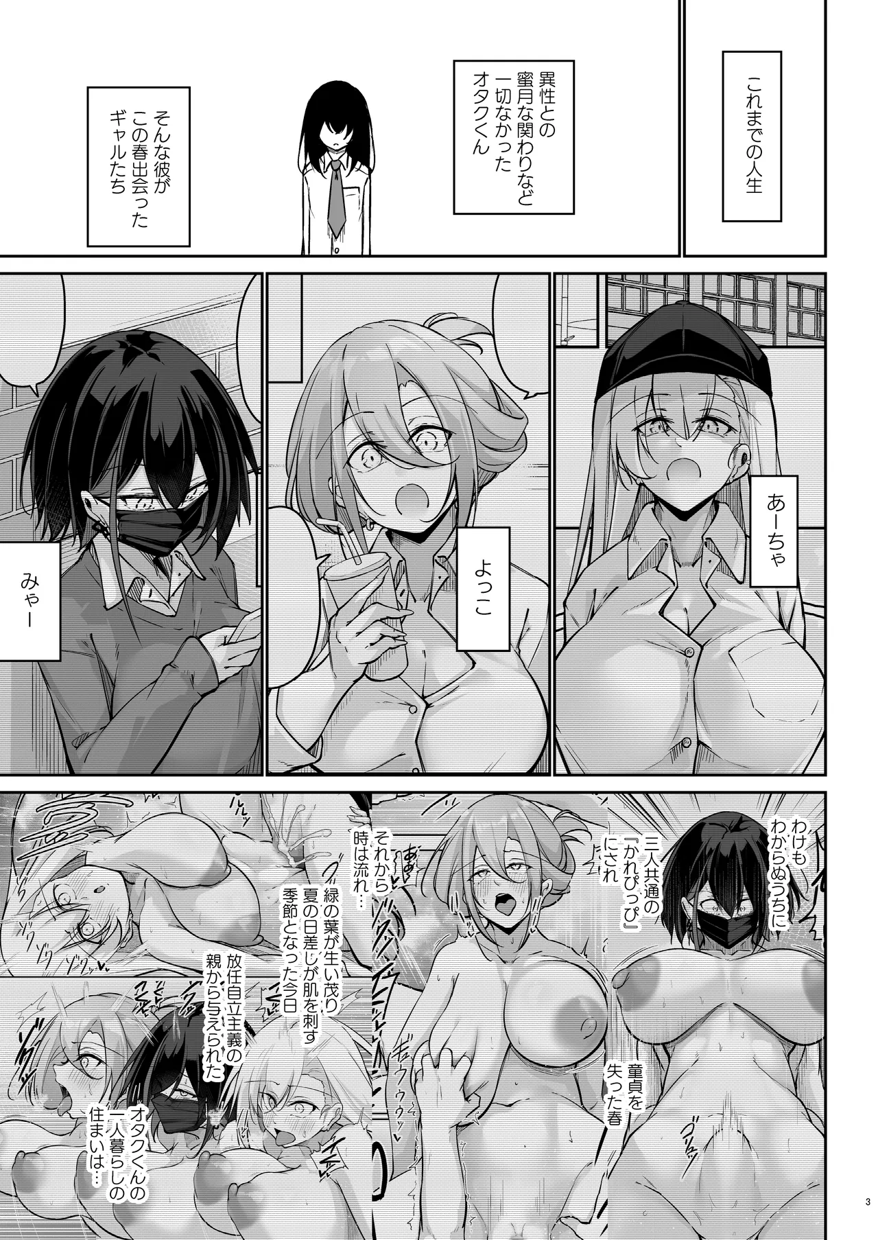 同級生ギャル3人組と…1.5 - page2