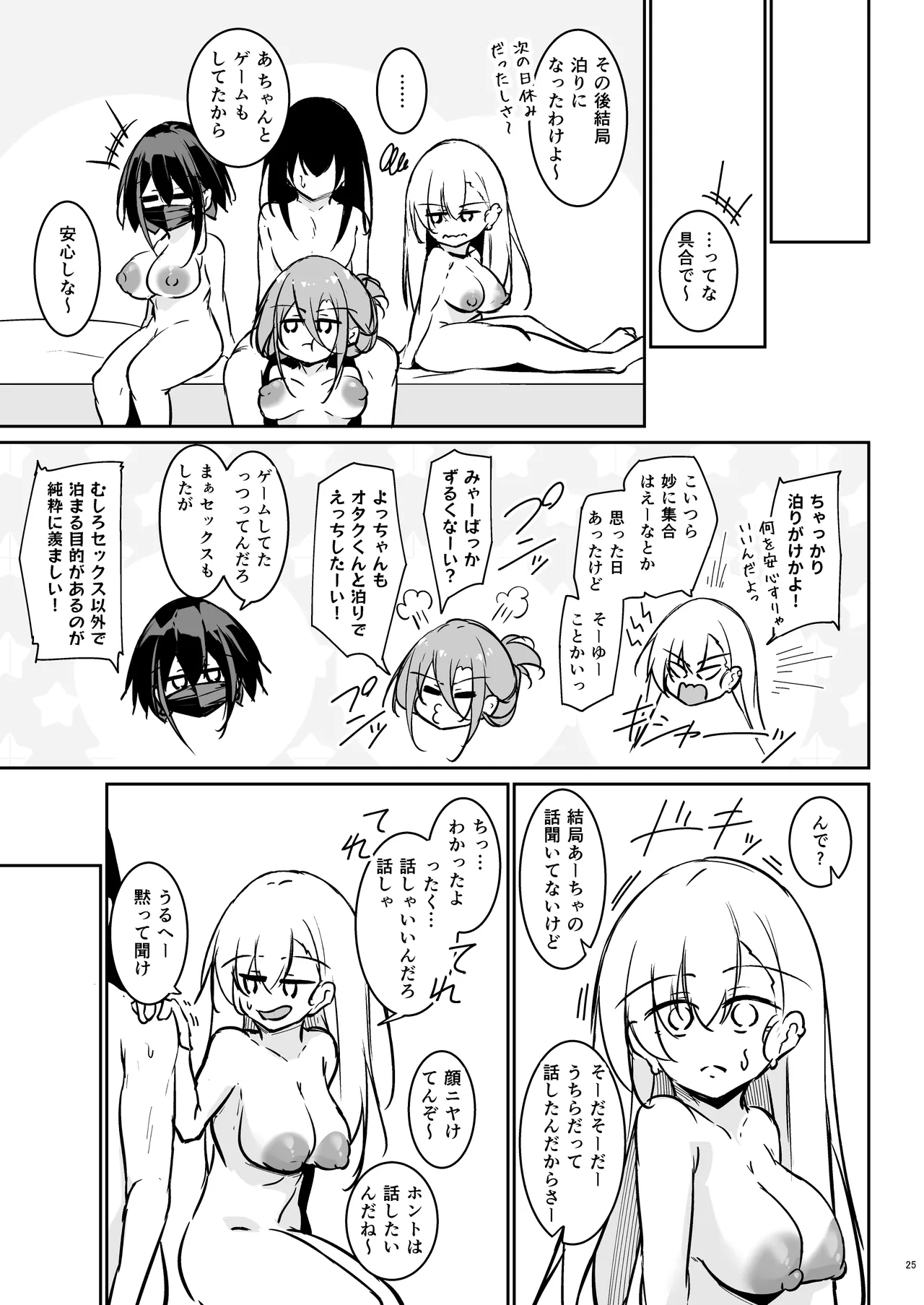 同級生ギャル3人組と…1.5 - page24