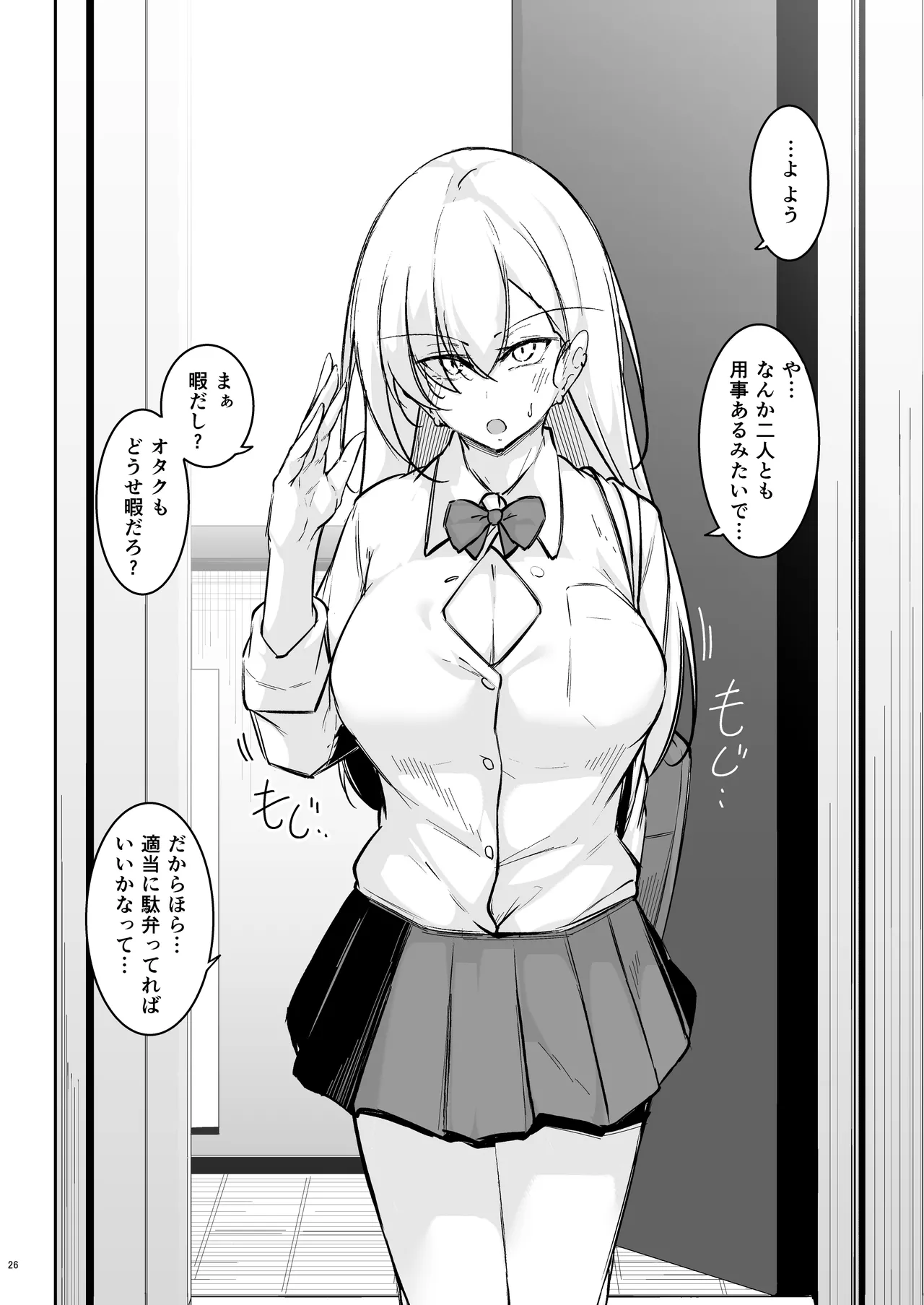 同級生ギャル3人組と…1.5 - page25