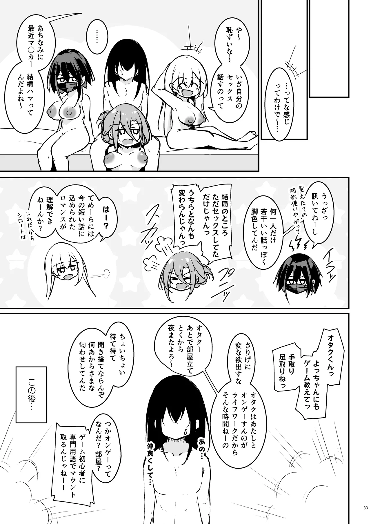 同級生ギャル3人組と…1.5 - page32