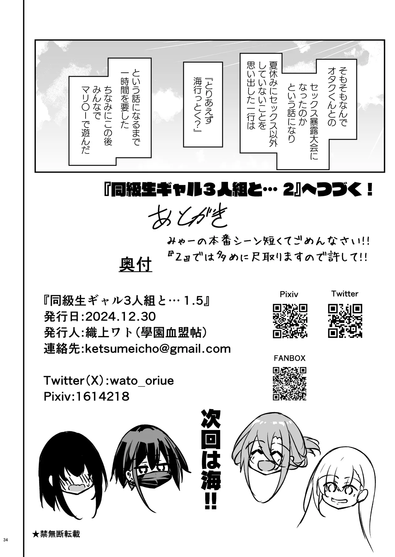 同級生ギャル3人組と…1.5 - page33