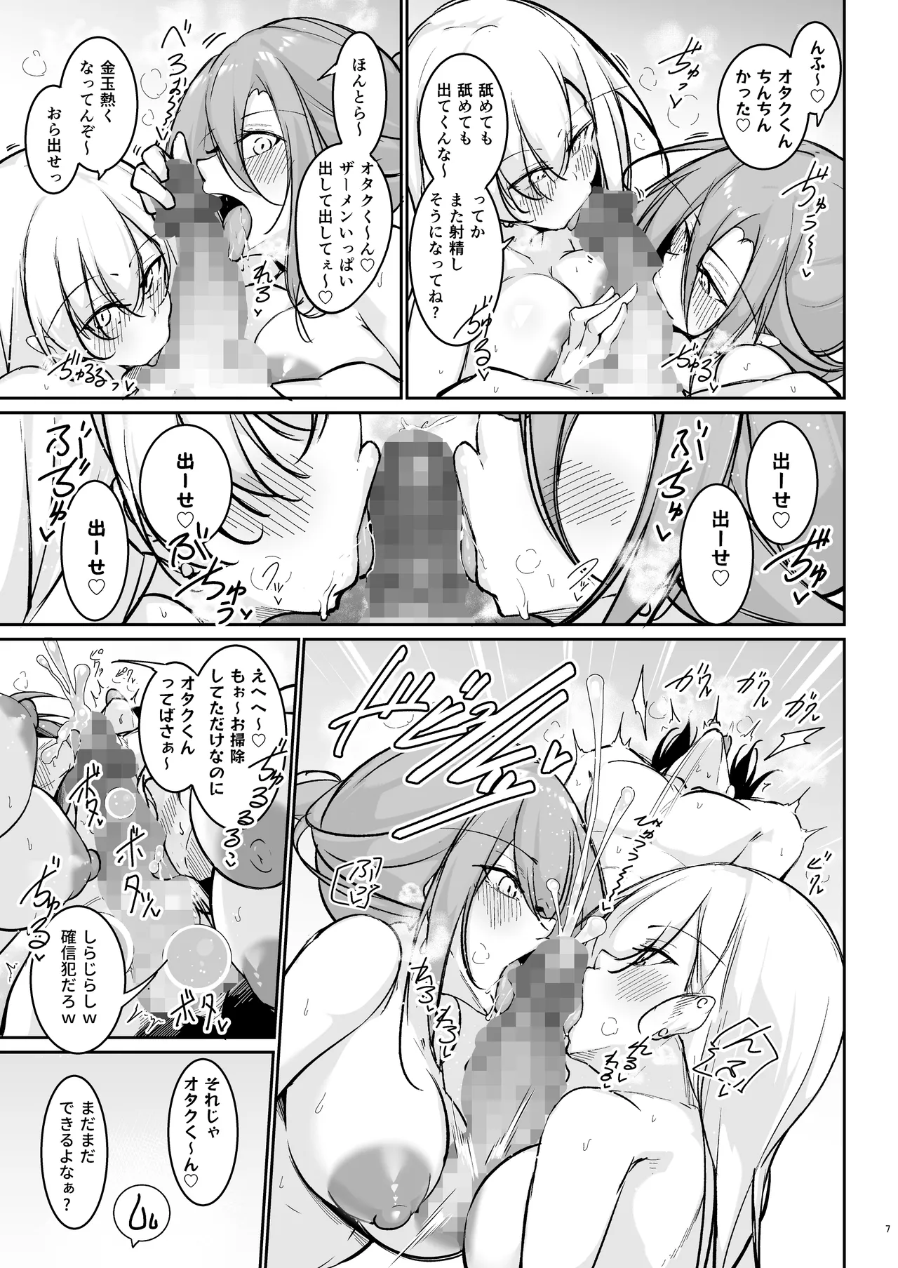 同級生ギャル3人組と…1.5 - page6