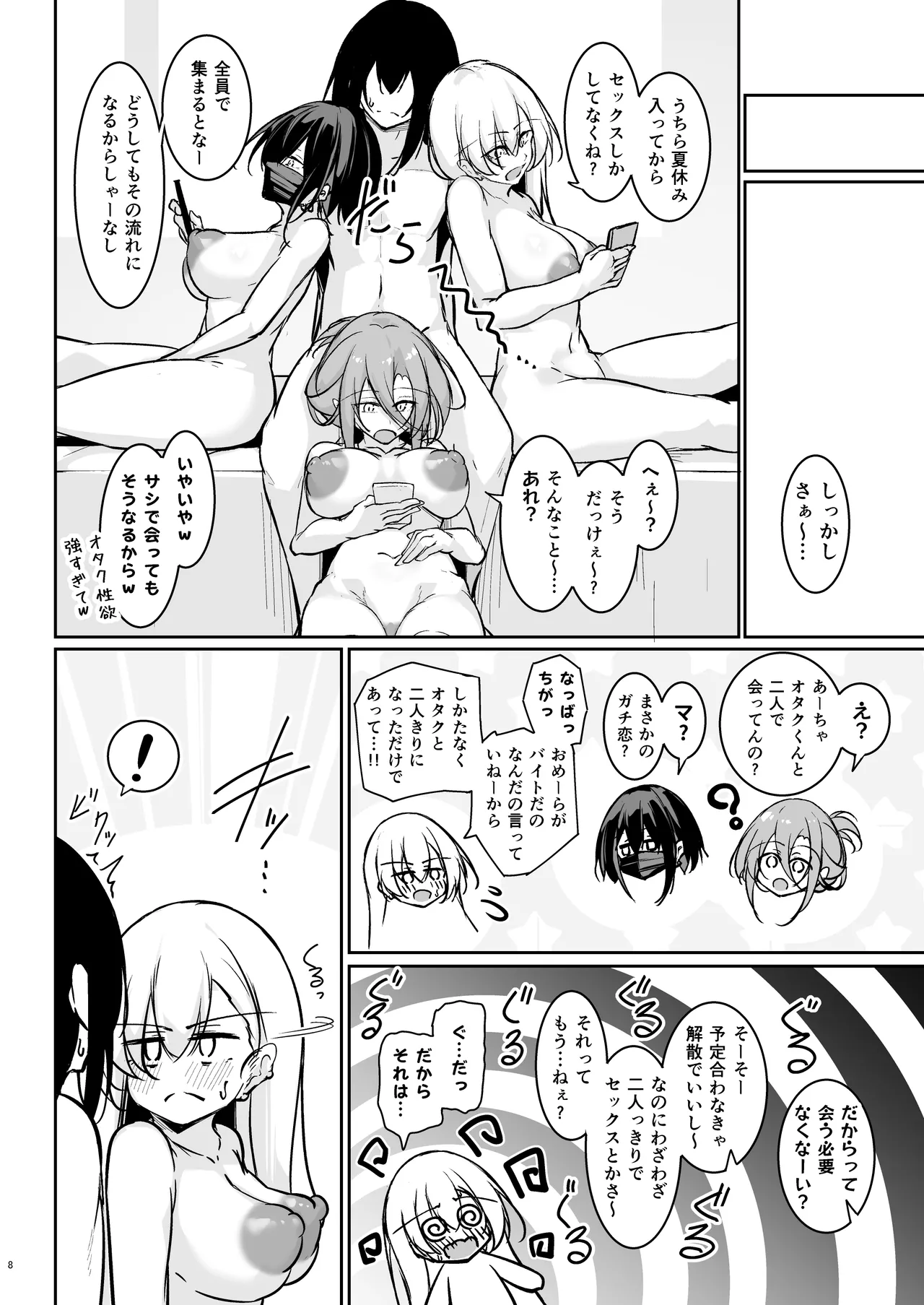 同級生ギャル3人組と…1.5 - page7