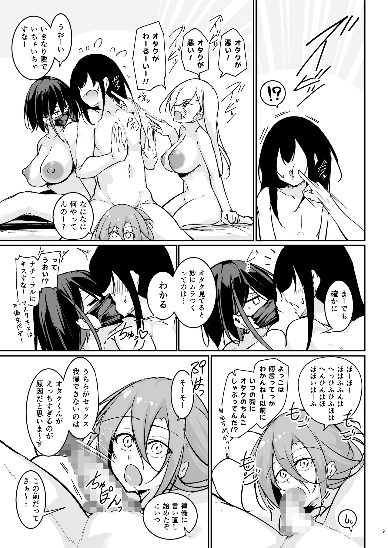 同級生ギャル3人組と…1.5 - page8