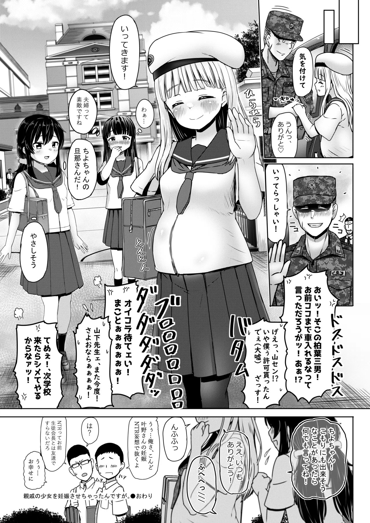 親戚の少女を妊娠させちゃったんですが。「出産希望」だったので結婚しました! - page31