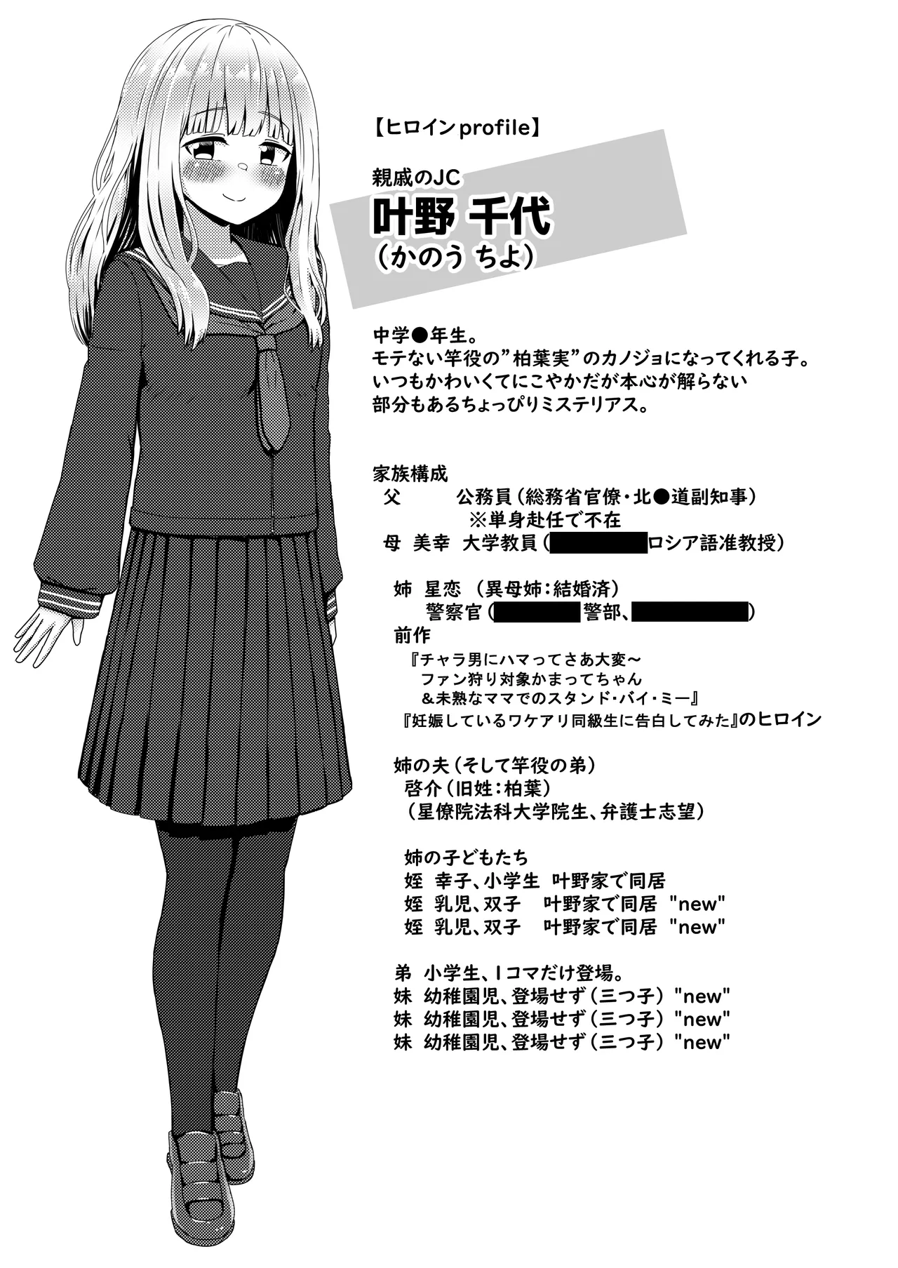 親戚の少女を妊娠させちゃったんですが。「出産希望」だったので結婚しました! - page35