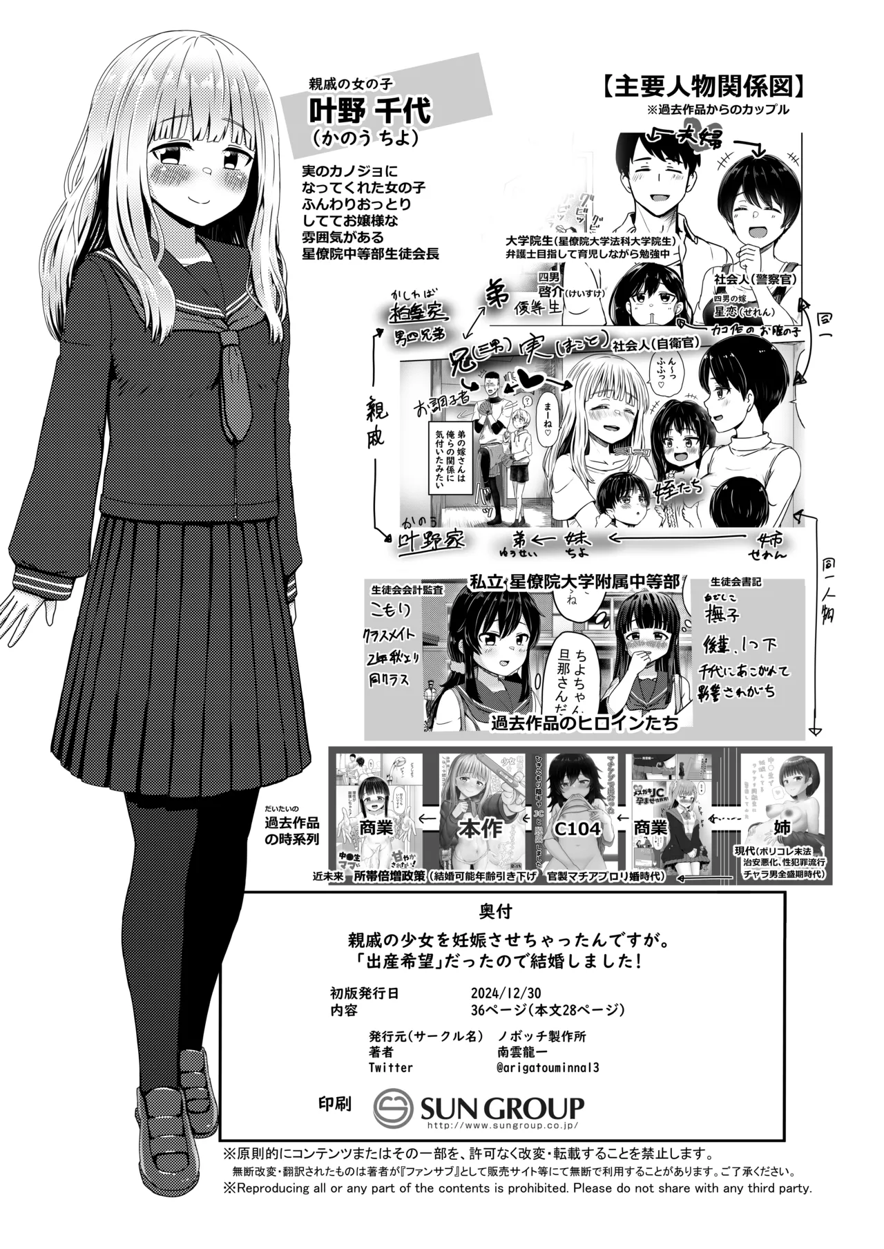 親戚の少女を妊娠させちゃったんですが。「出産希望」だったので結婚しました! - page37