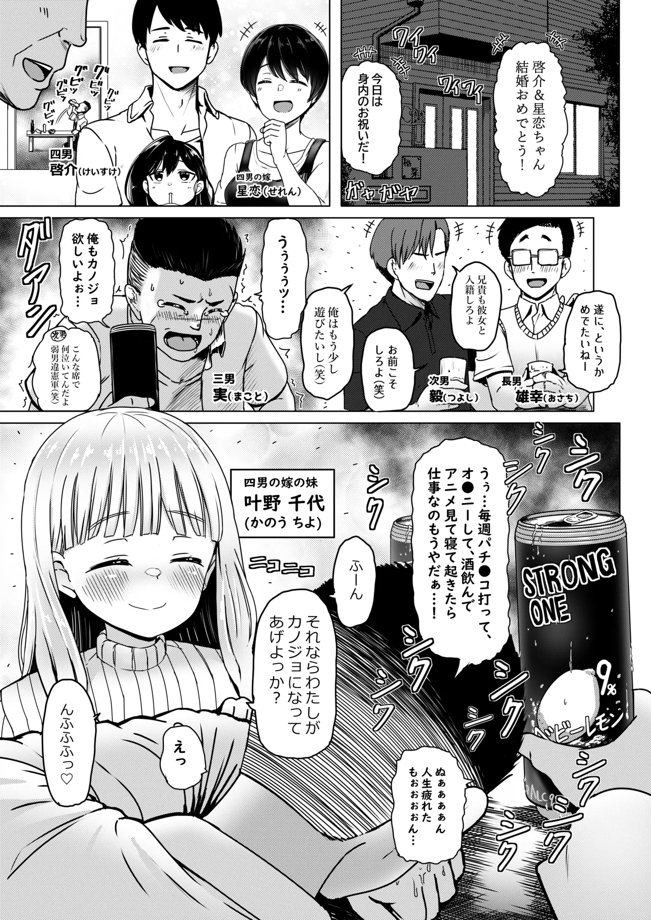 親戚の少女を妊娠させちゃったんですが。「出産希望」だったので結婚しました! - page4