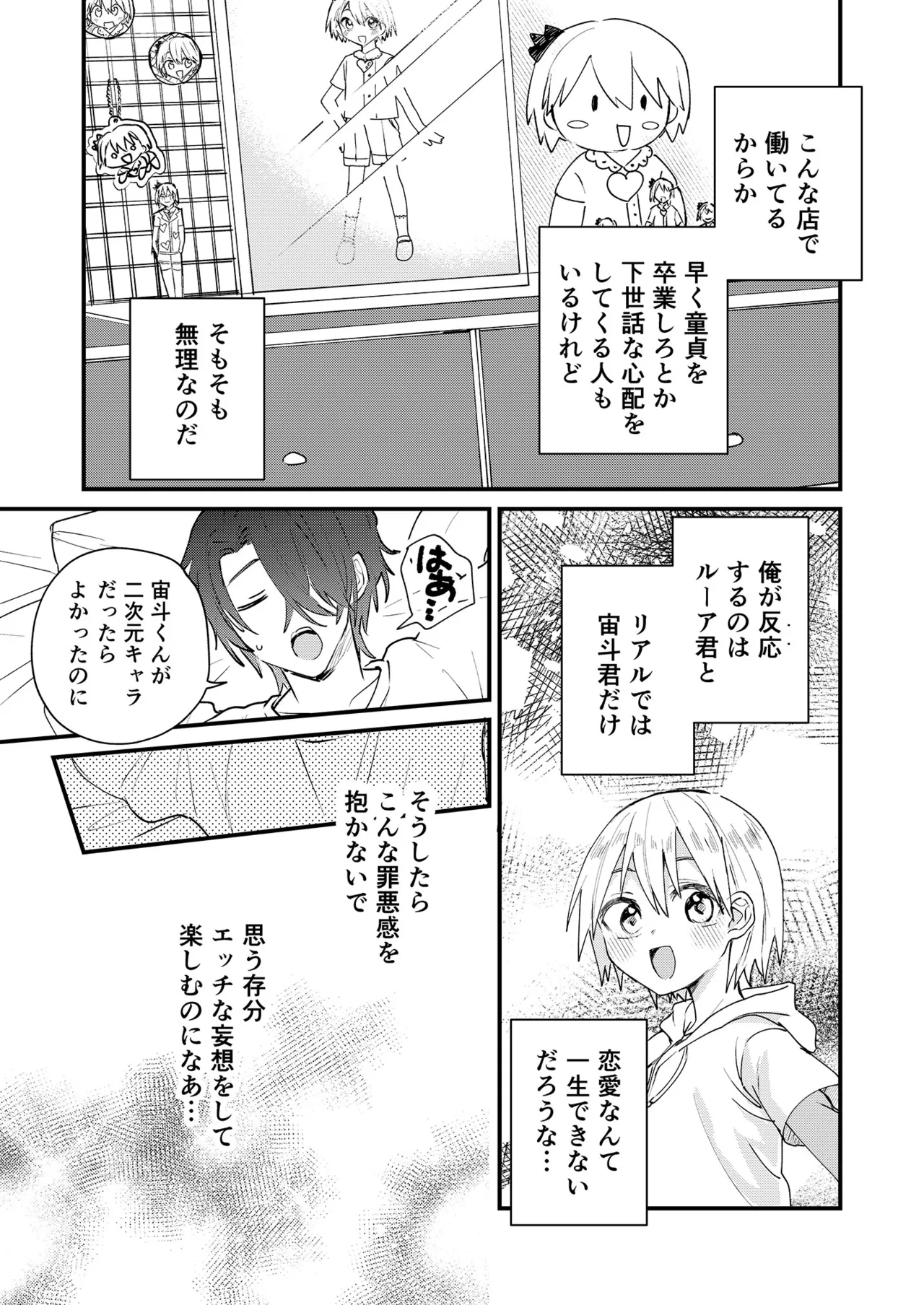 ヒミツの遊びはお兄ちゃんと!～無知少年&ツンデレ少年を美味しく頂く本～ - page10