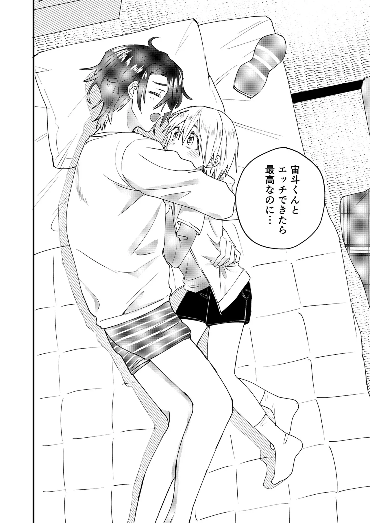 ヒミツの遊びはお兄ちゃんと!～無知少年&ツンデレ少年を美味しく頂く本～ - page11