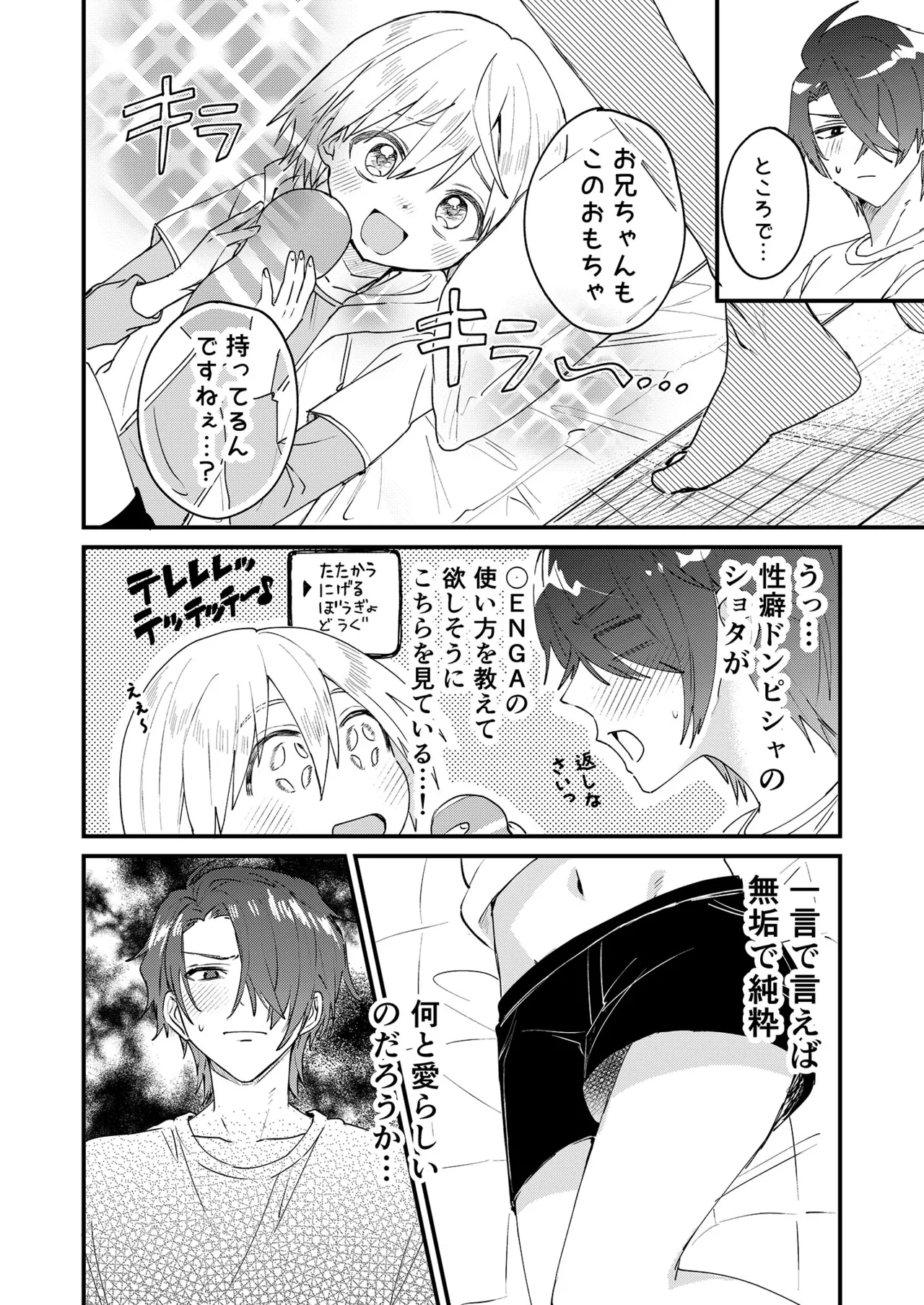 ヒミツの遊びはお兄ちゃんと!～無知少年&ツンデレ少年を美味しく頂く本～ - page13