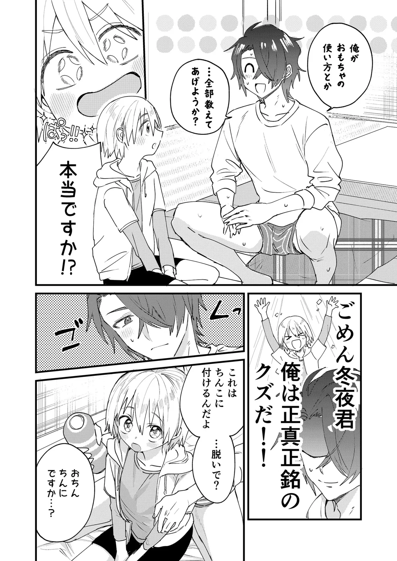 ヒミツの遊びはお兄ちゃんと!～無知少年&ツンデレ少年を美味しく頂く本～ - page15