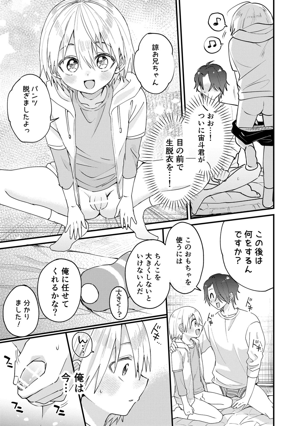 ヒミツの遊びはお兄ちゃんと!～無知少年&ツンデレ少年を美味しく頂く本～ - page16