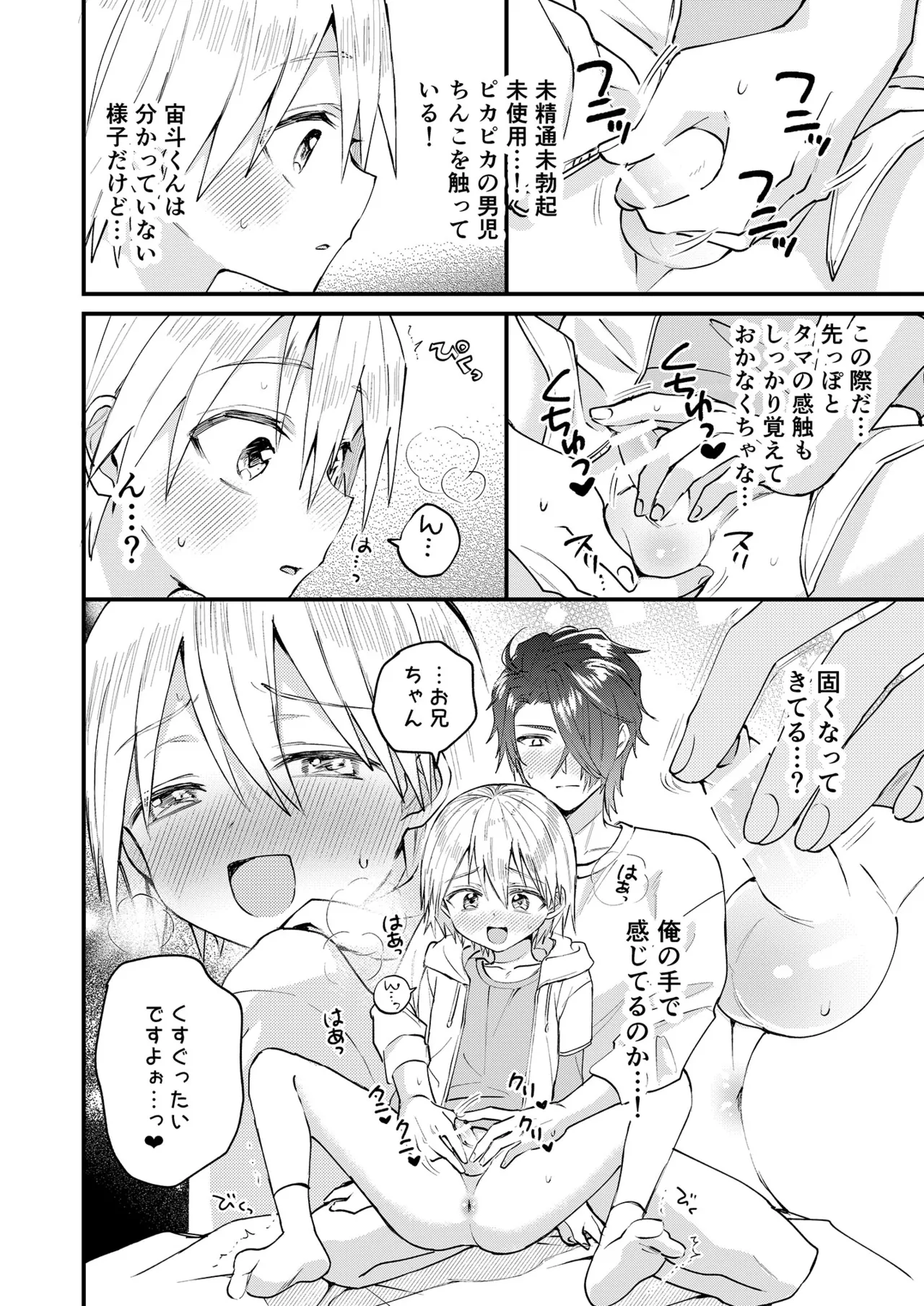 ヒミツの遊びはお兄ちゃんと!～無知少年&ツンデレ少年を美味しく頂く本～ - page17