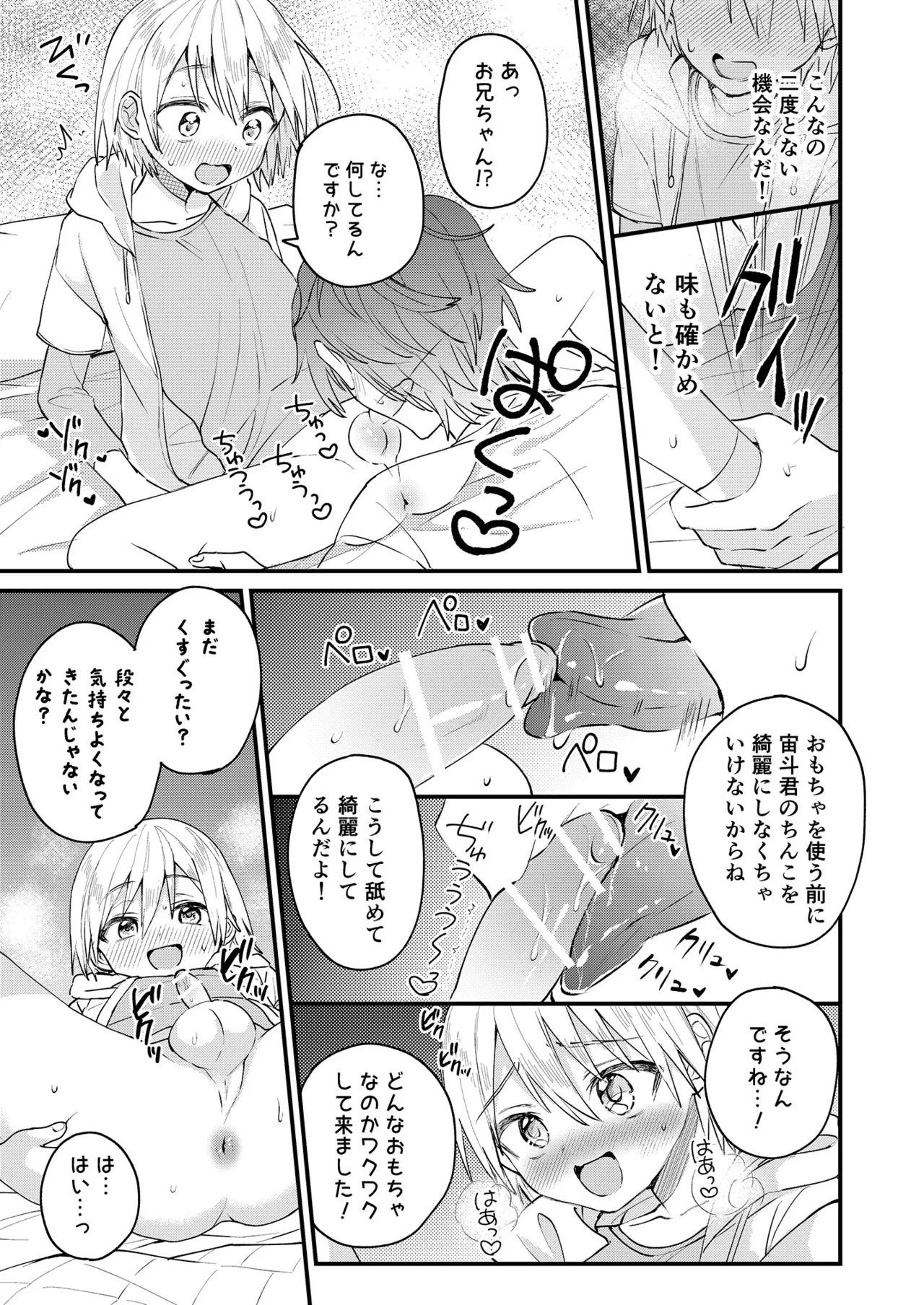 ヒミツの遊びはお兄ちゃんと!～無知少年&ツンデレ少年を美味しく頂く本～ - page18