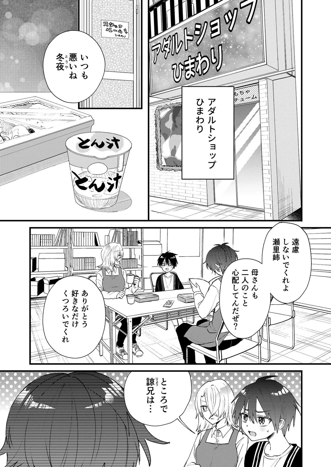 ヒミツの遊びはお兄ちゃんと!～無知少年&ツンデレ少年を美味しく頂く本～ - page2