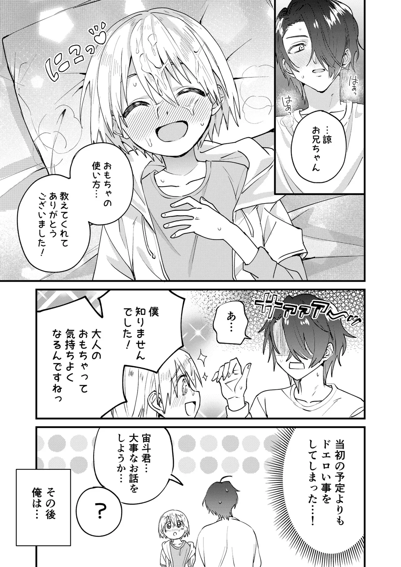 ヒミツの遊びはお兄ちゃんと!～無知少年&ツンデレ少年を美味しく頂く本～ - page24