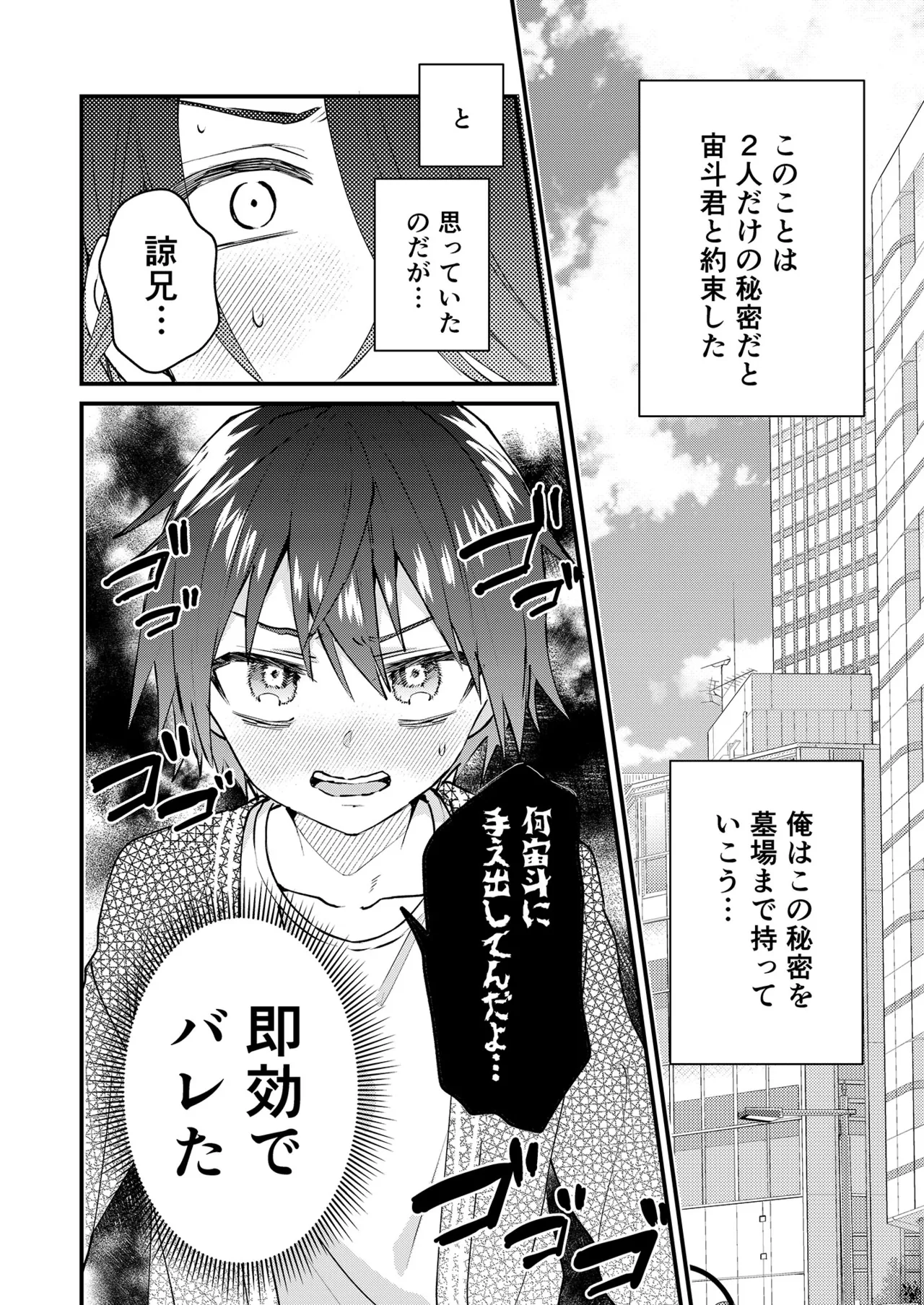 ヒミツの遊びはお兄ちゃんと!～無知少年&ツンデレ少年を美味しく頂く本～ - page25