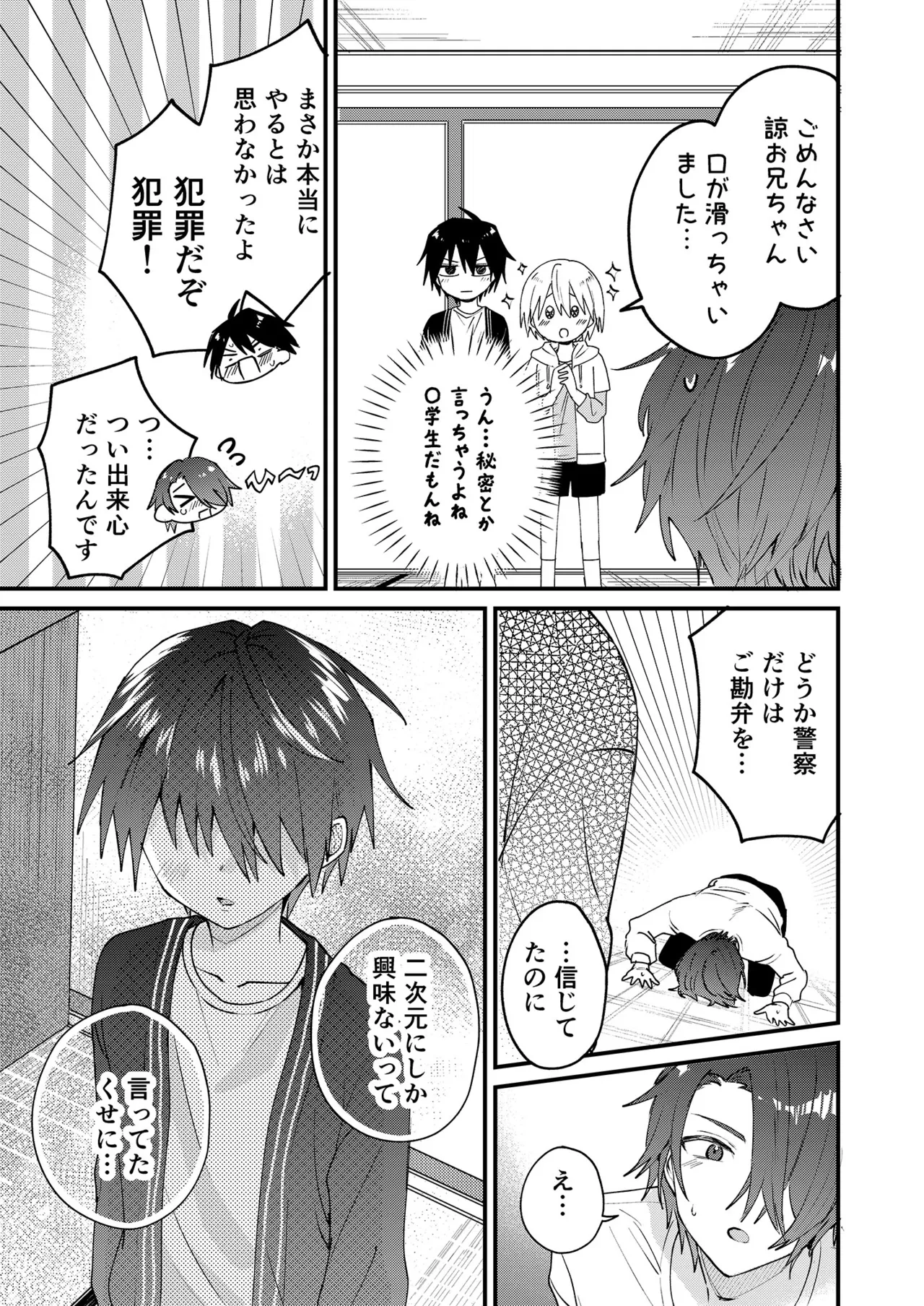 ヒミツの遊びはお兄ちゃんと!～無知少年&ツンデレ少年を美味しく頂く本～ - page26