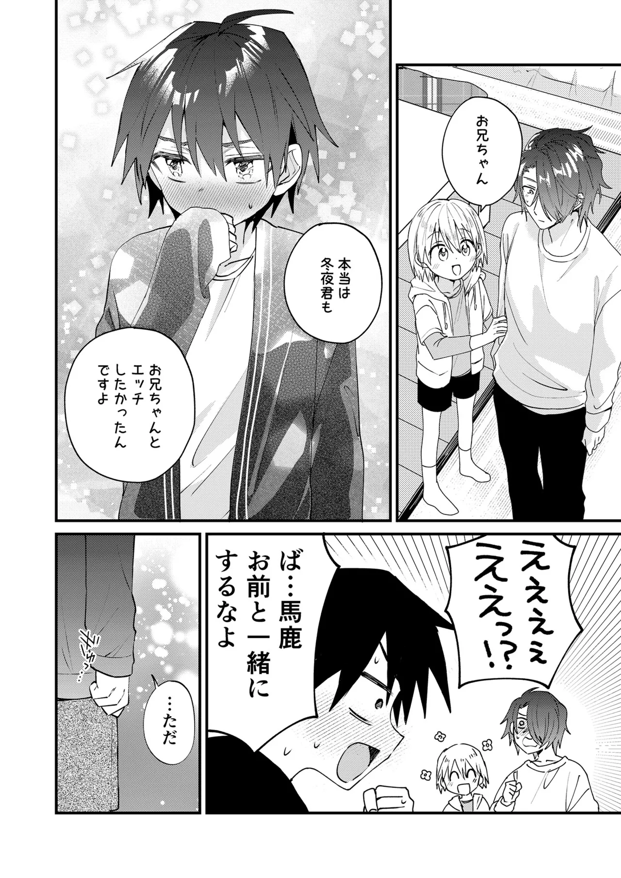 ヒミツの遊びはお兄ちゃんと!～無知少年&ツンデレ少年を美味しく頂く本～ - page27